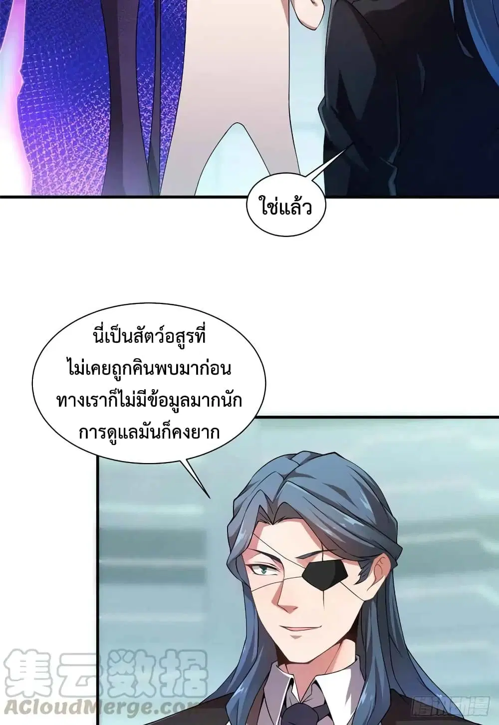 Monster Pet Evolution ตอนที่ 8 หน้า 3