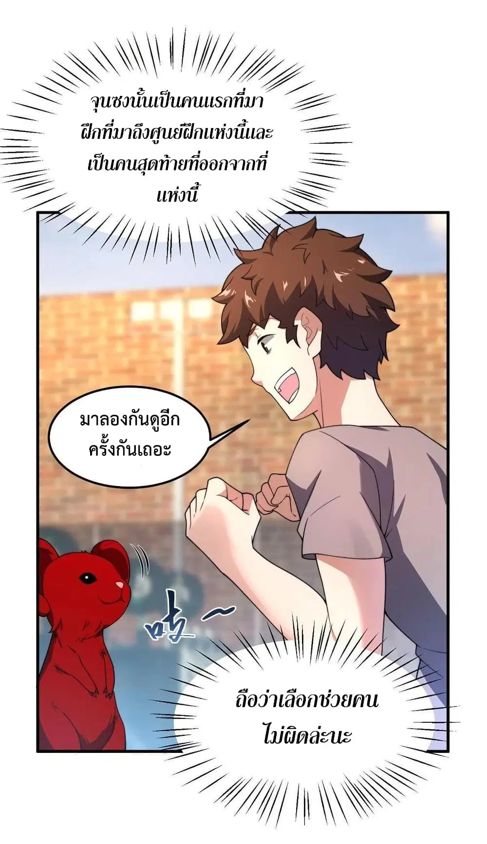 Monster Pet Evolution ตอนที่ 82 หน้า 3