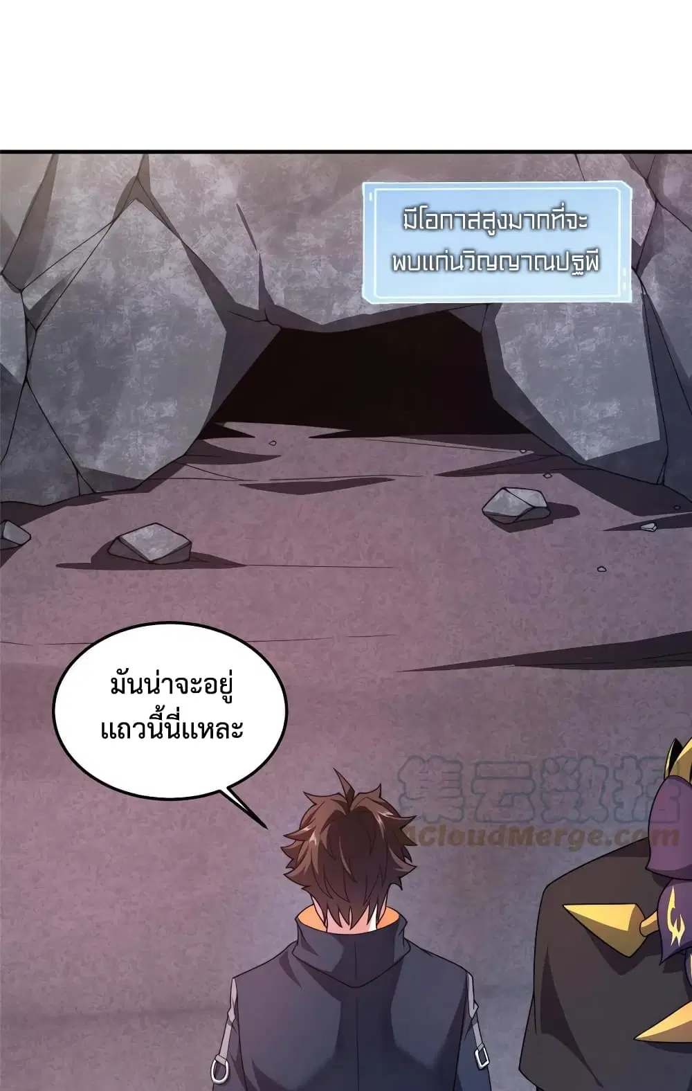 Monster Pet Evolution ตอนที่ 88 หน้า 3
