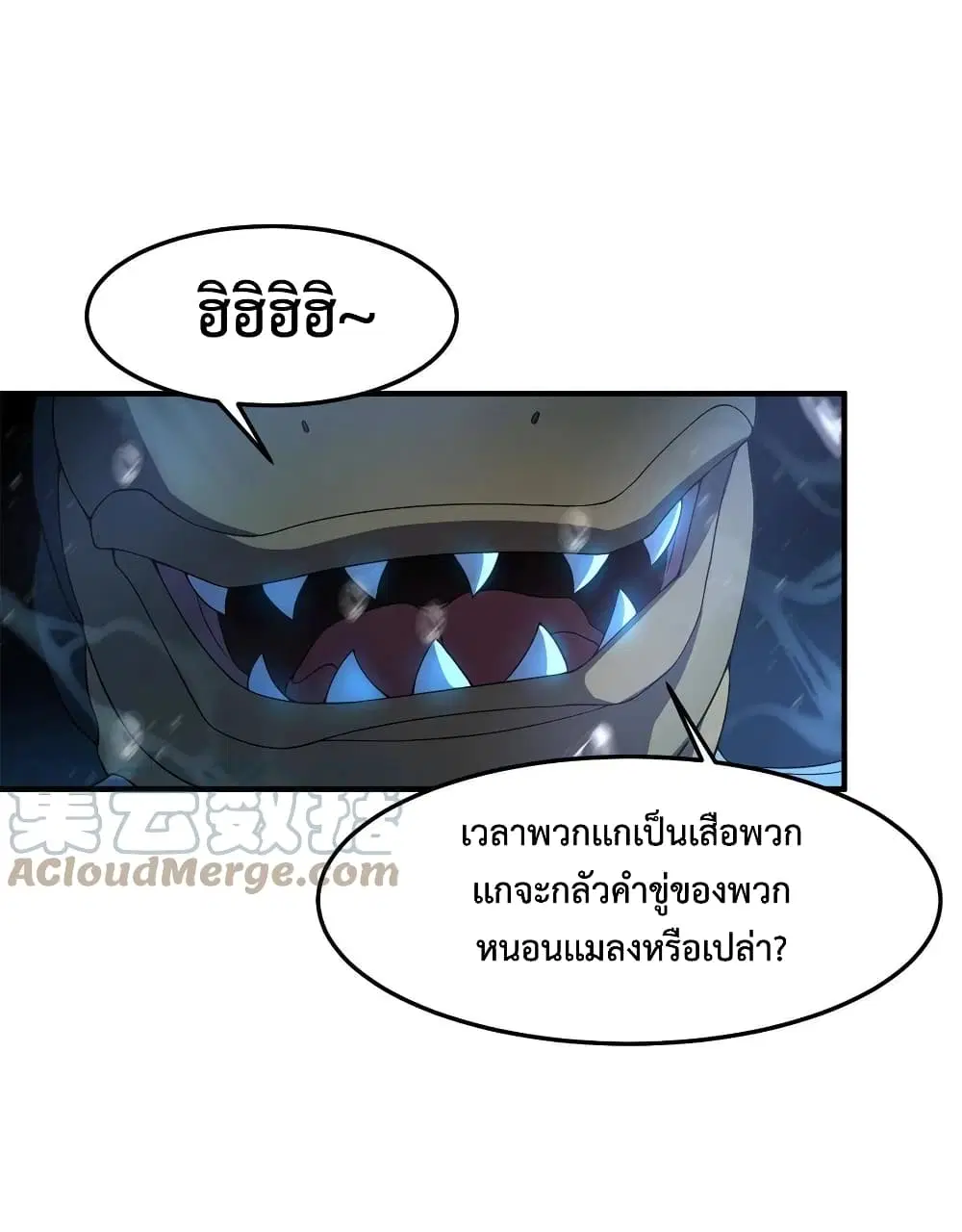 Monster Pet Evolution ตอนที่ 90 หน้า 3
