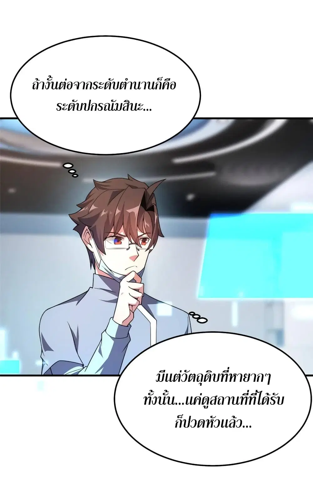 Monster Pet Evolution ตอนที่ 91 หน้า 2
