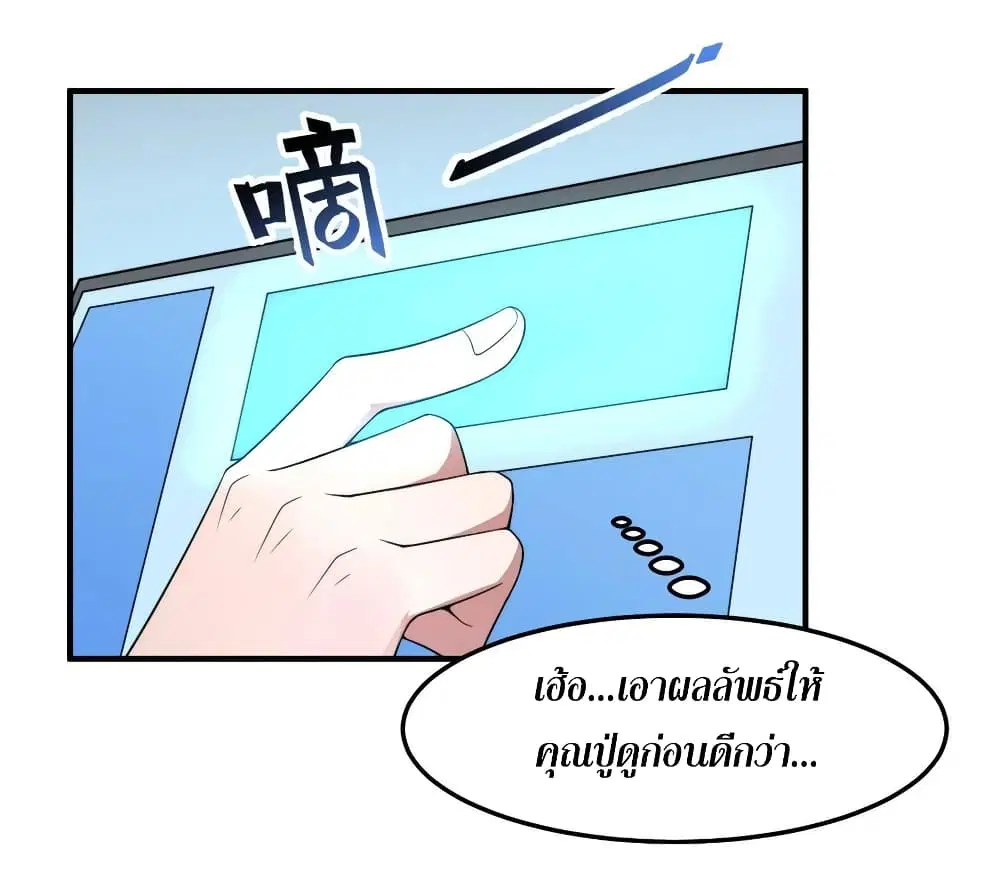 Monster Pet Evolution ตอนที่ 91 หน้า 3