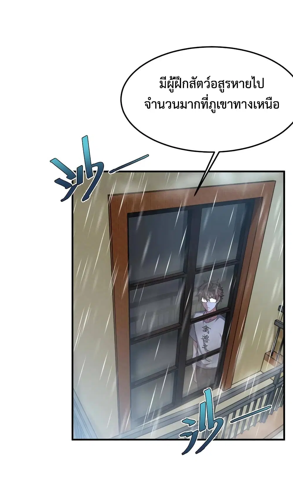 Monster Pet Evolution ตอนที่ 92 หน้า 2