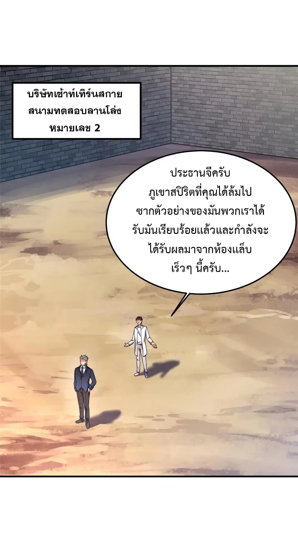 Monster Pet Evolution ตอนที่ 93 หน้า 2