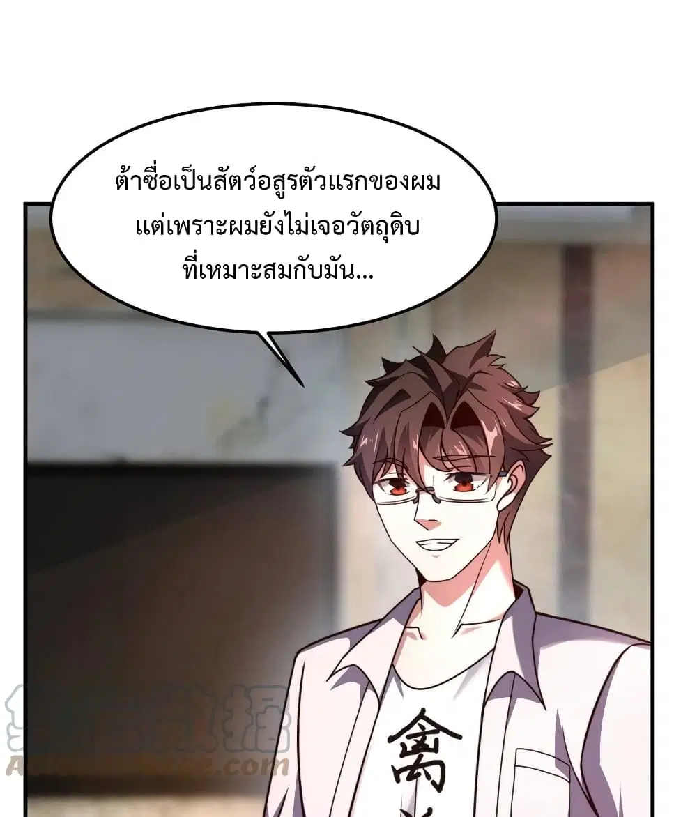Monster Pet Evolution ตอนที่ 94 หน้า 3