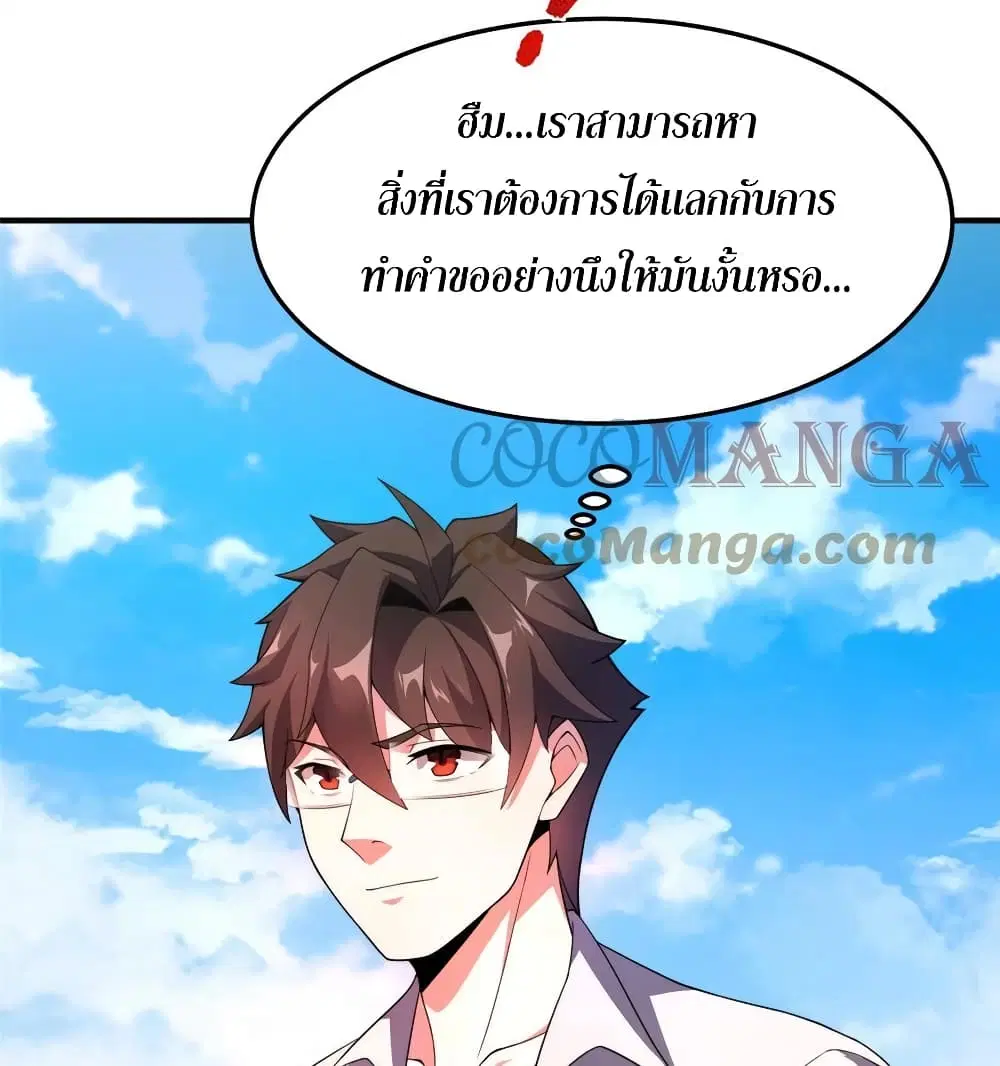 Monster Pet Evolution ตอนที่ 95 หน้า 3