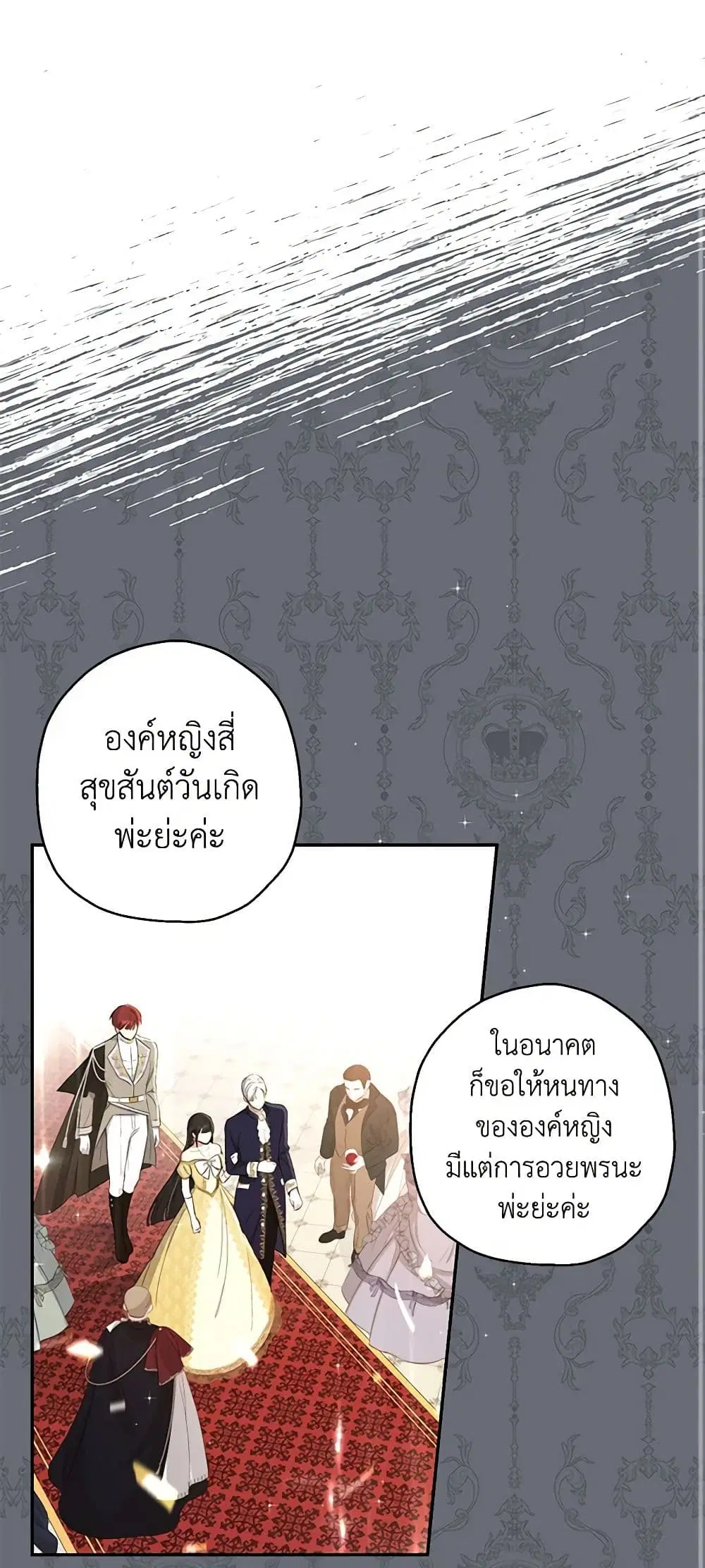 Monster Princess ตอนที่ 10 หน้า 1