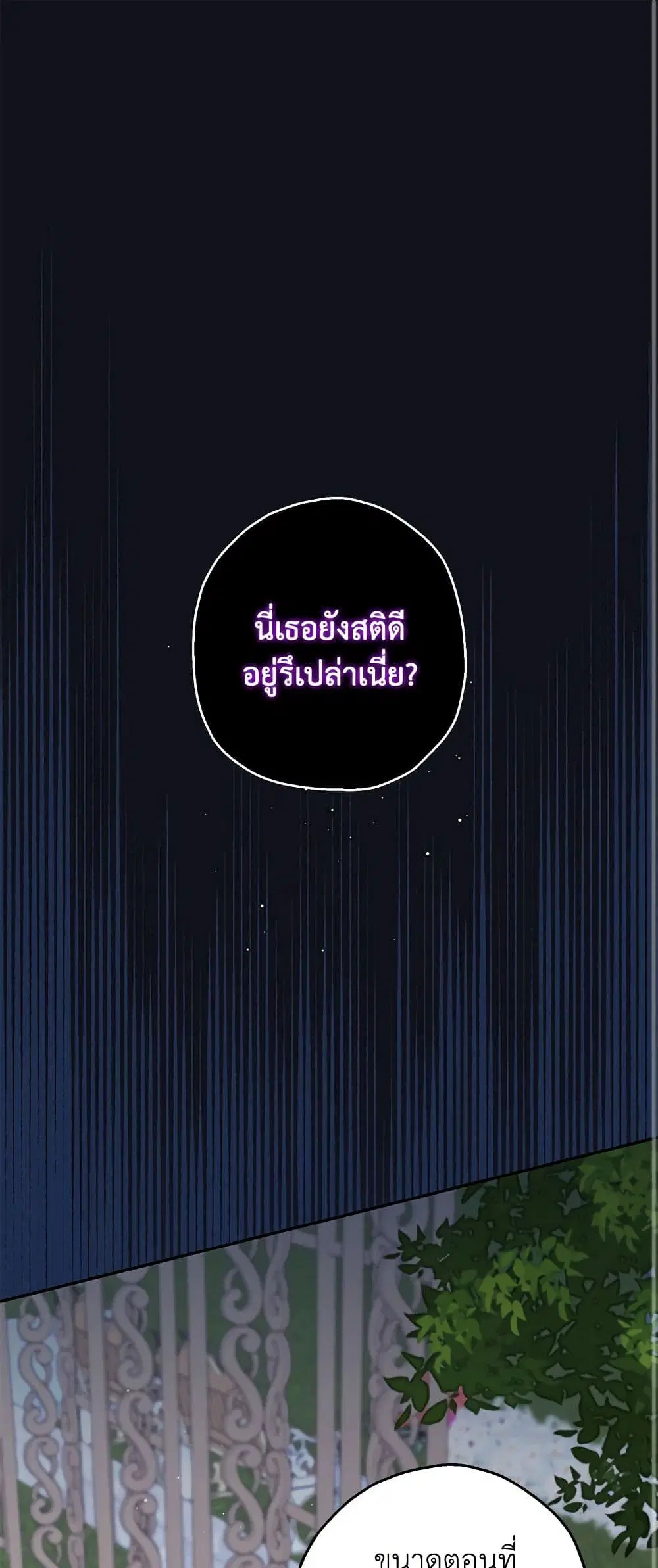 Monster Princess ตอนที่ 11 หน้า 2