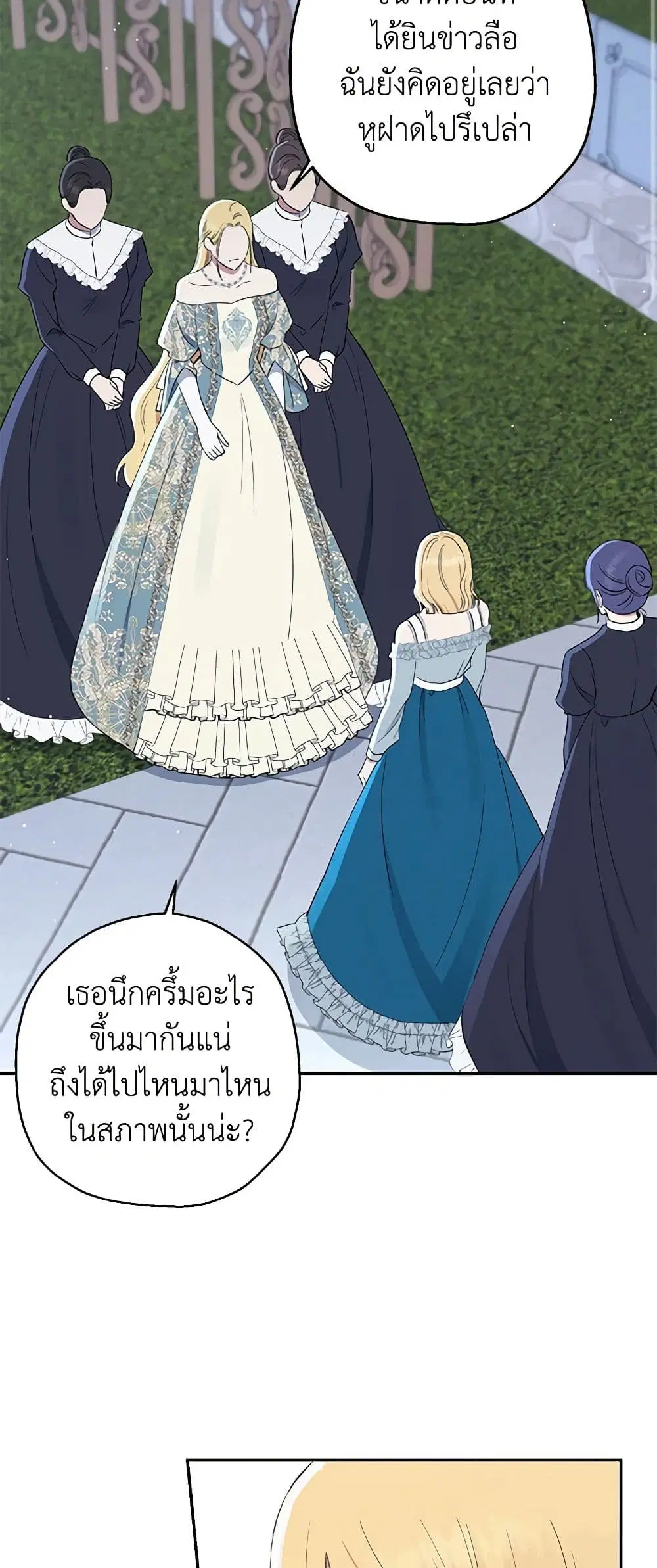 Monster Princess ตอนที่ 11 หน้า 3