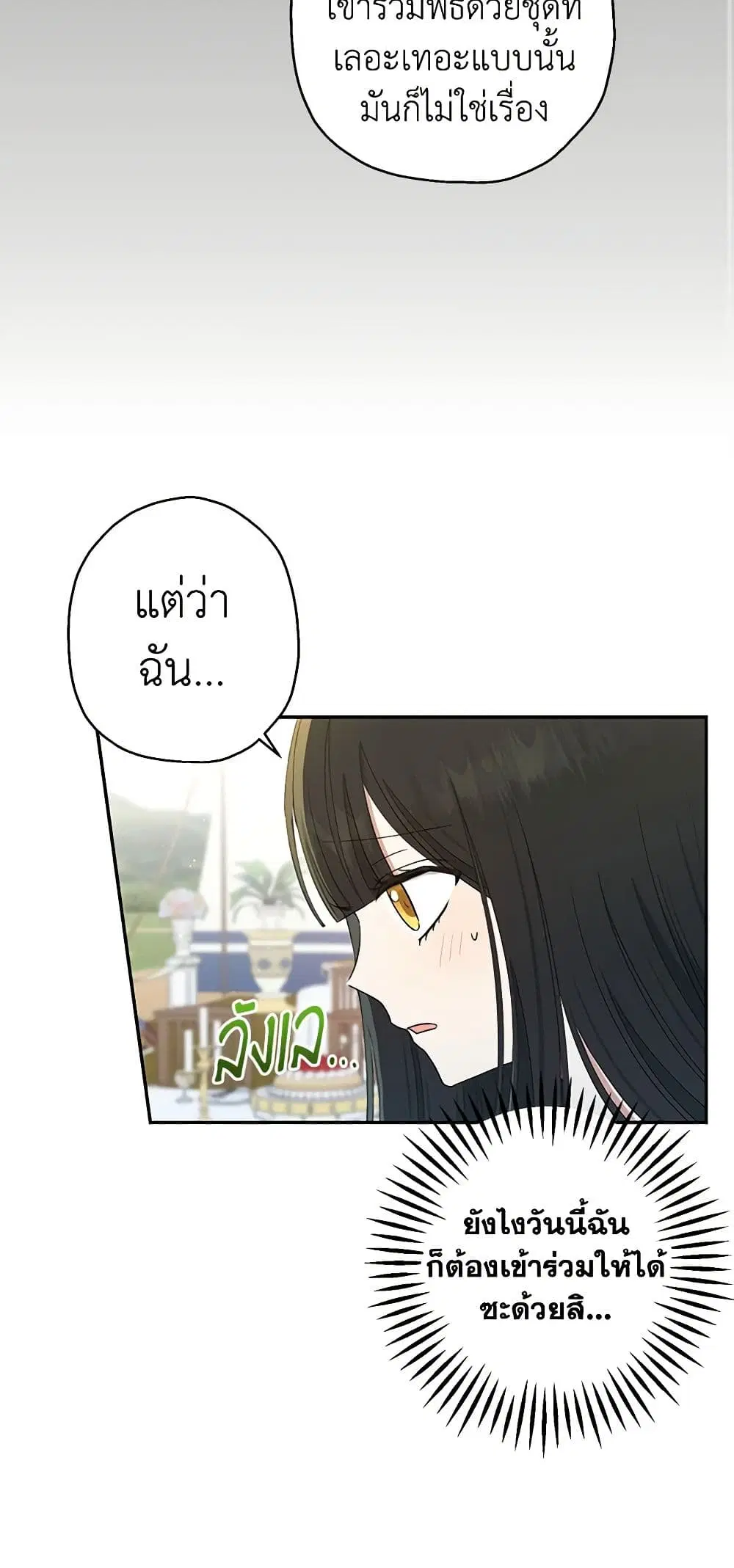Monster Princess ตอนที่ 13 หน้า 3