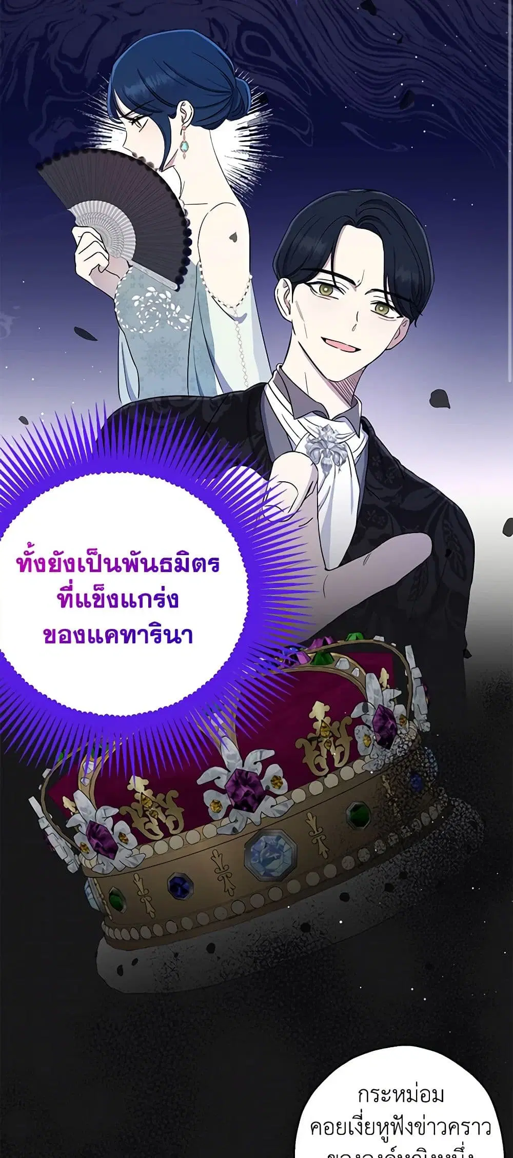 Monster Princess ตอนที่ 14 หน้า 2
