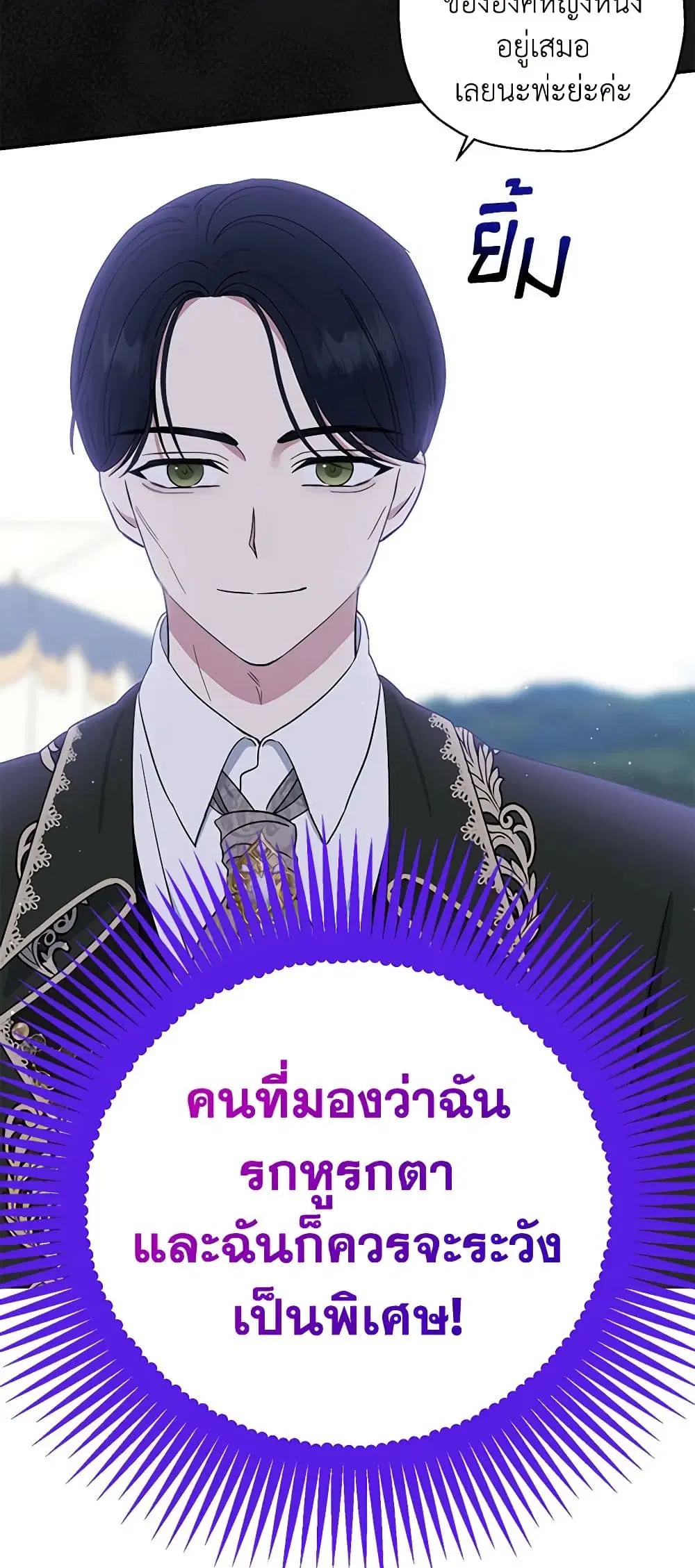Monster Princess ตอนที่ 14 หน้า 3