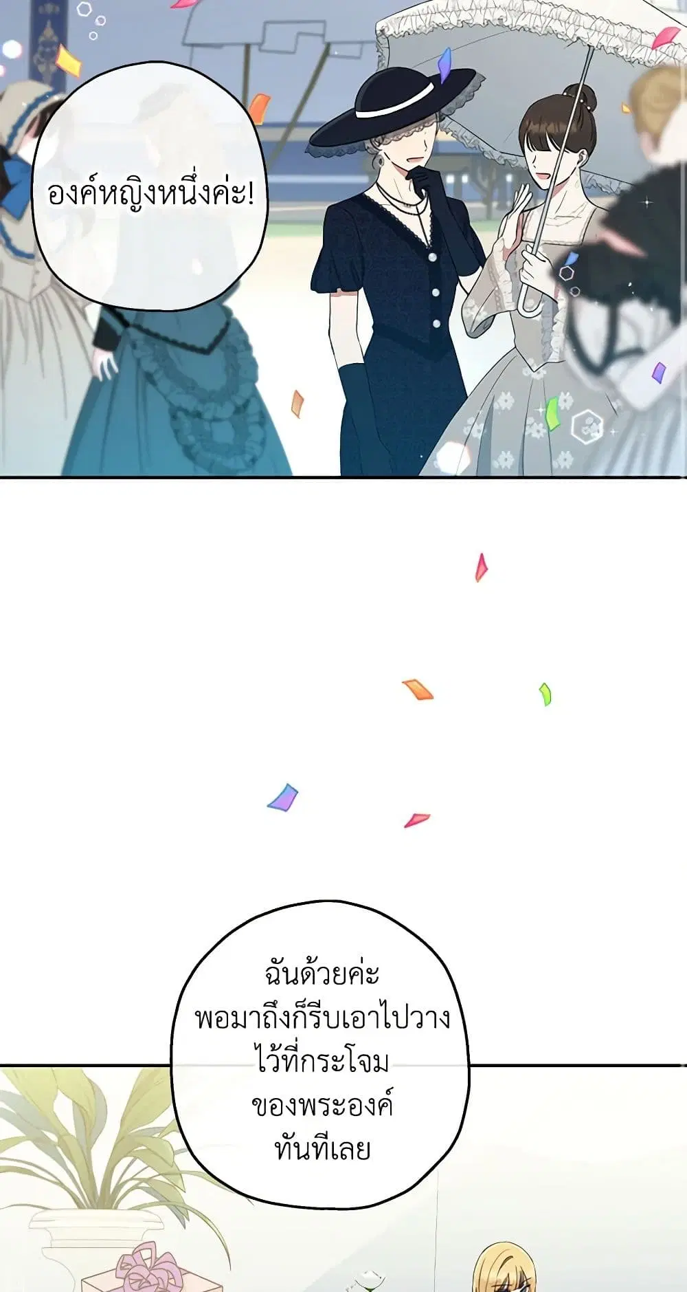 Monster Princess ตอนที่ 15 หน้า 1