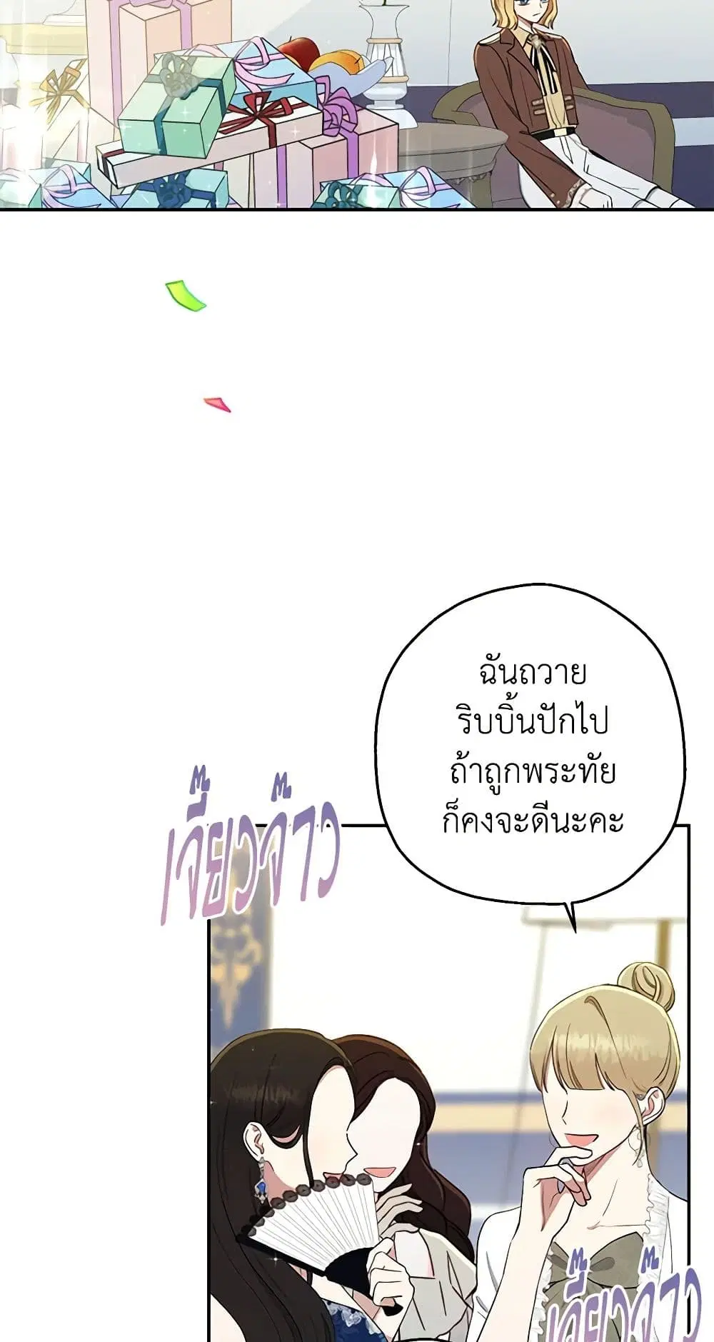 Monster Princess ตอนที่ 15 หน้า 2