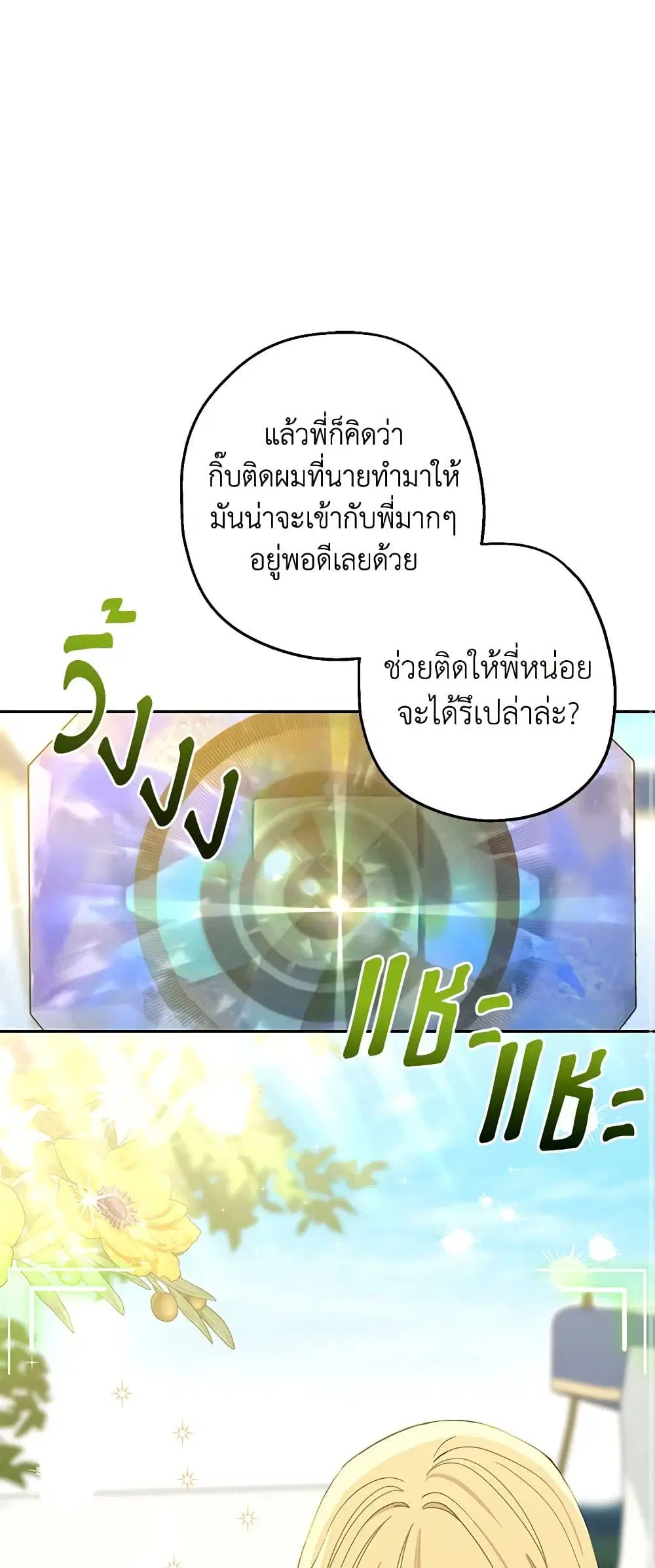 Monster Princess ตอนที่ 16 หน้า 2
