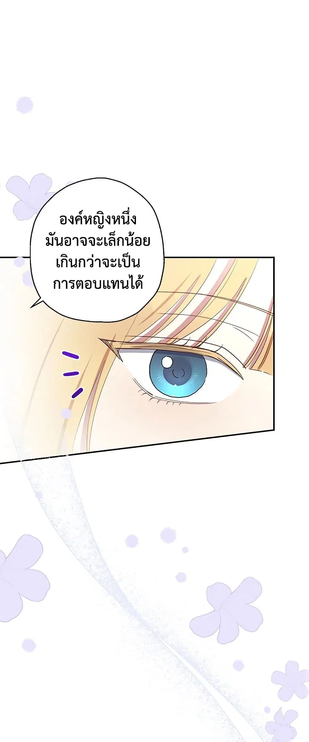 Monster Princess ตอนที่ 17 หน้า 2