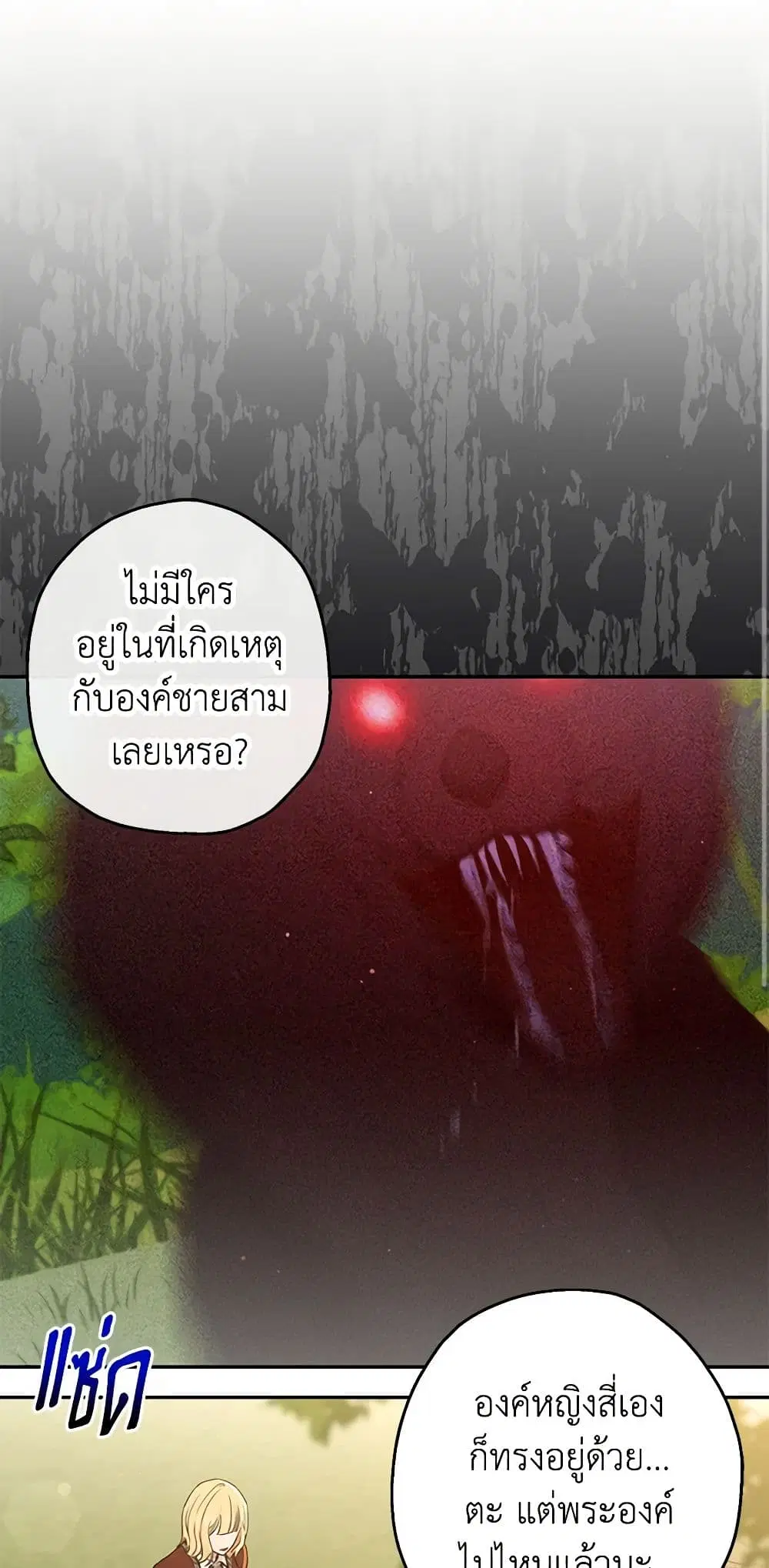 Monster Princess ตอนที่ 19 หน้า 1