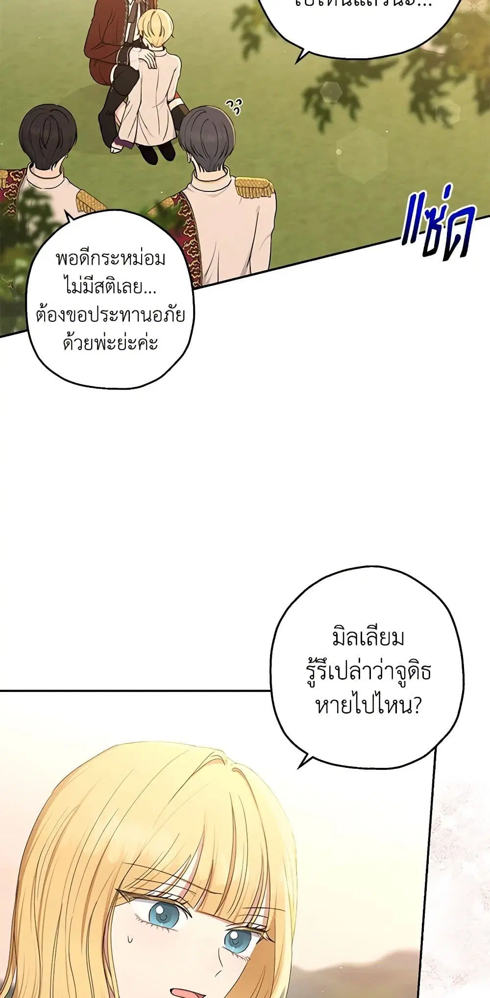 Monster Princess ตอนที่ 19 หน้า 2