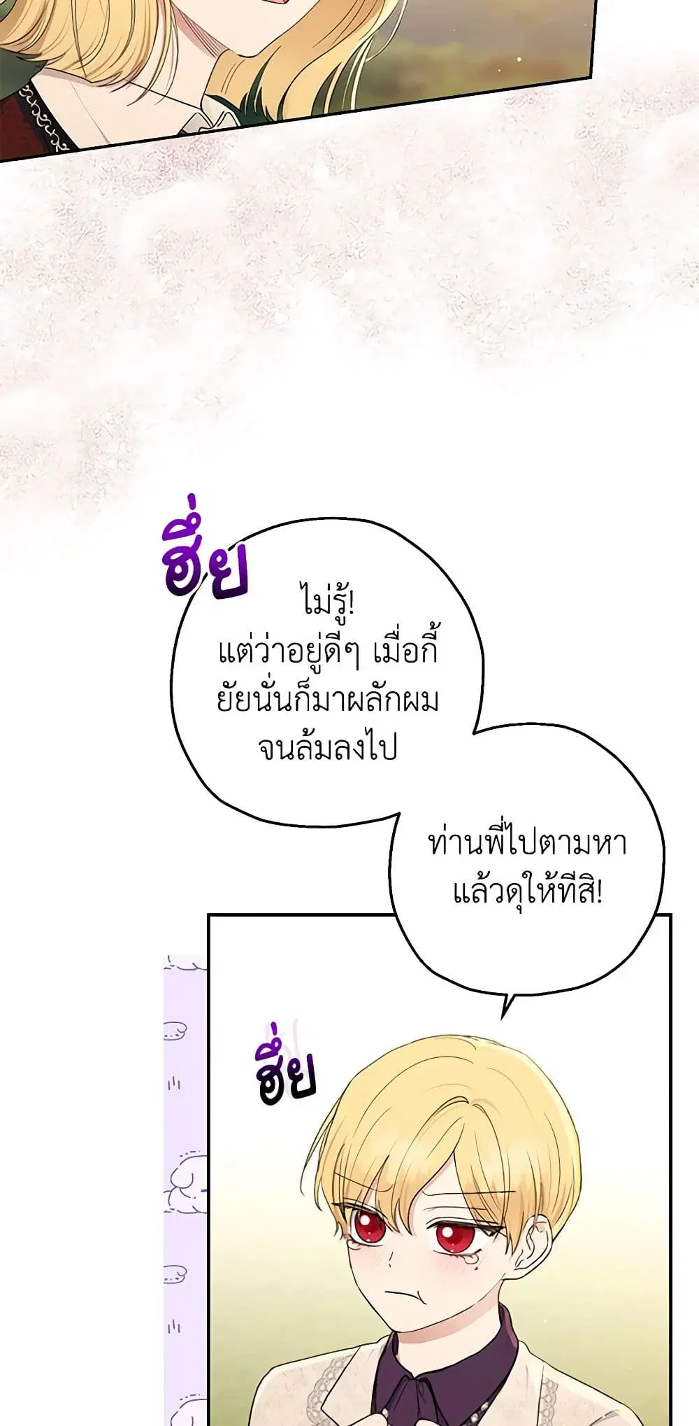 Monster Princess ตอนที่ 19 หน้า 3