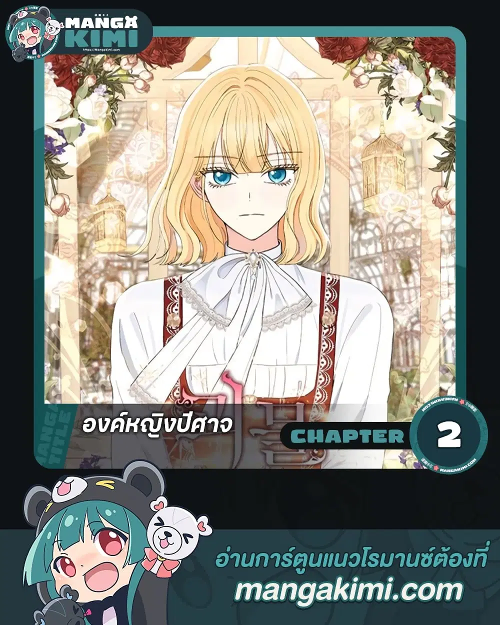 Monster Princess ตอนที่ 2 หน้า 1