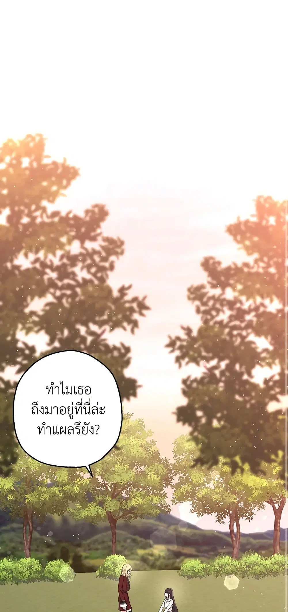 Monster Princess ตอนที่ 20 หน้า 2