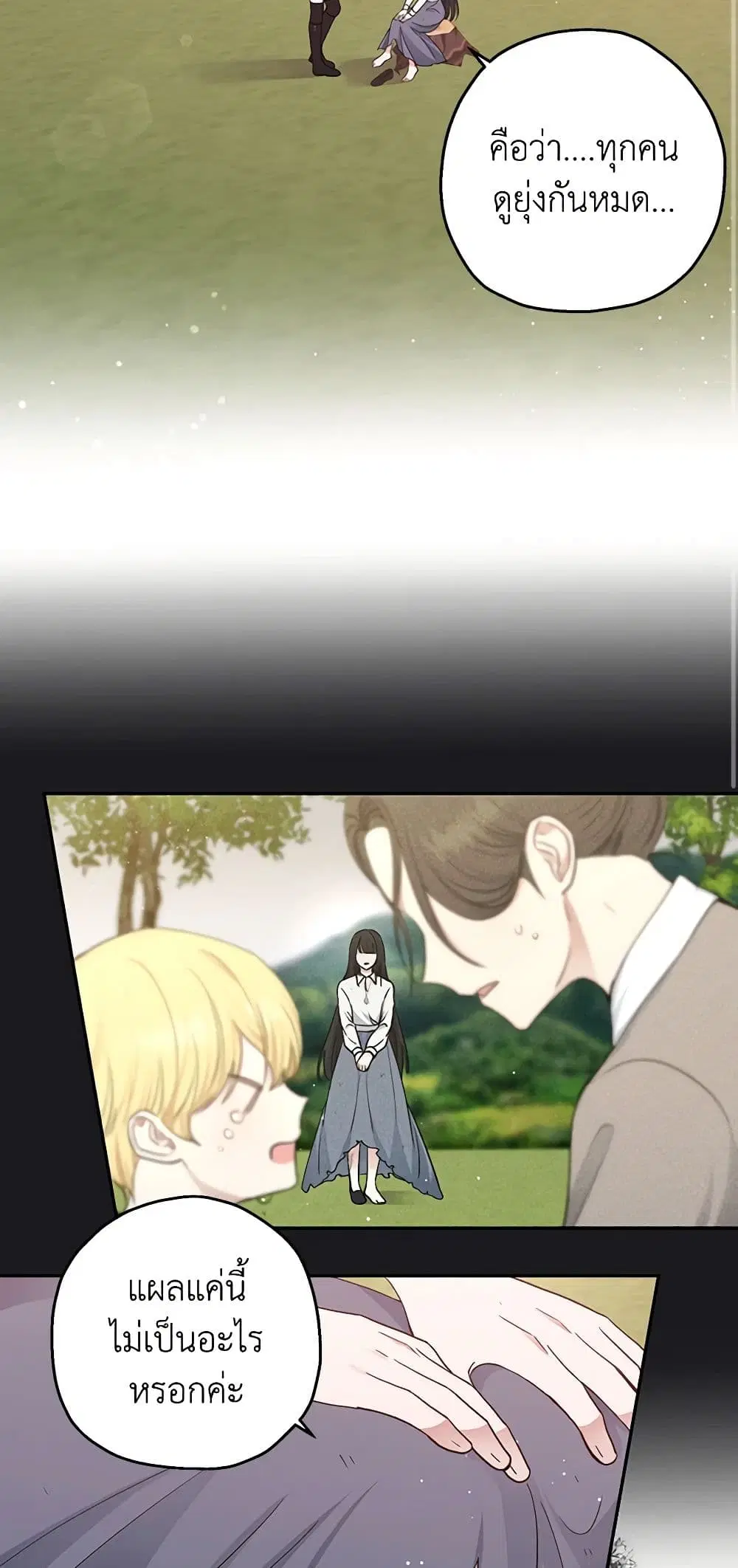 Monster Princess ตอนที่ 20 หน้า 3