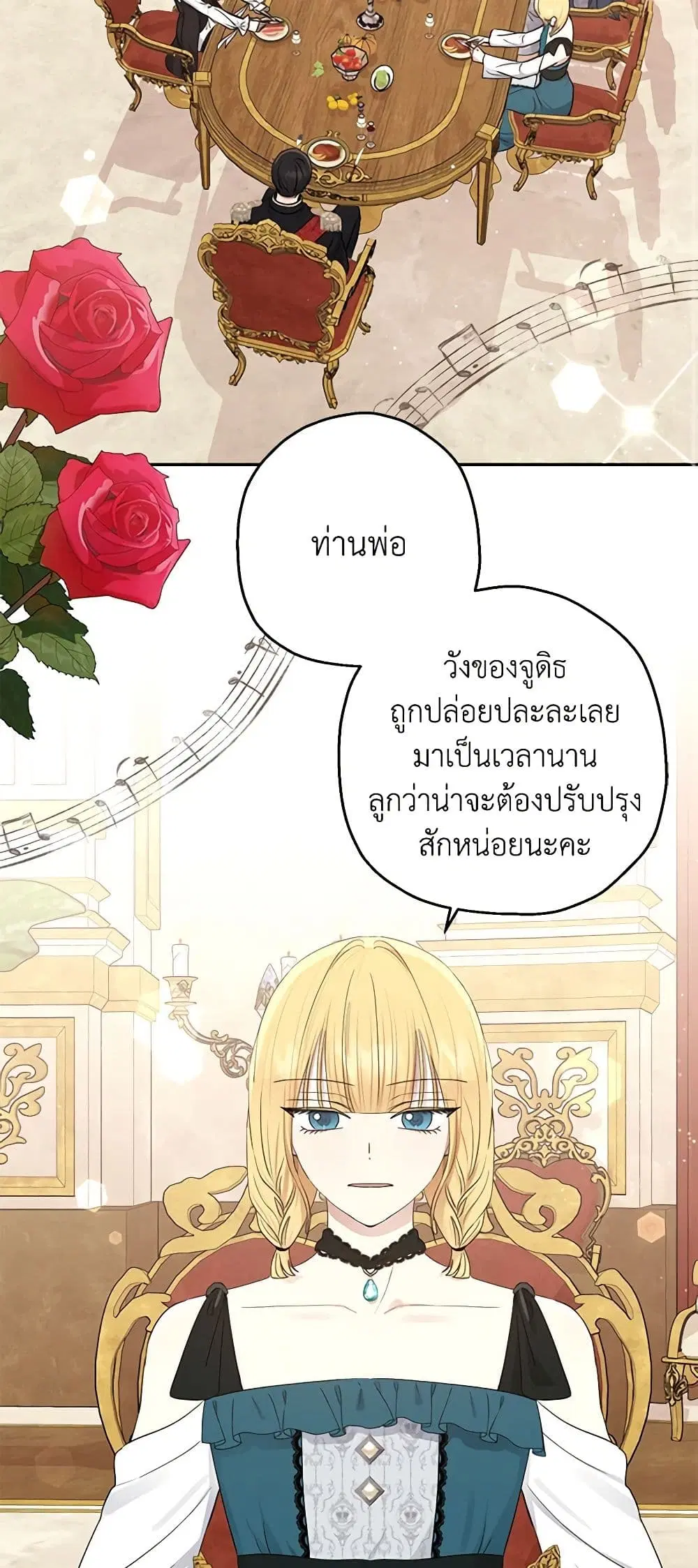 Monster Princess ตอนที่ 21 หน้า 3