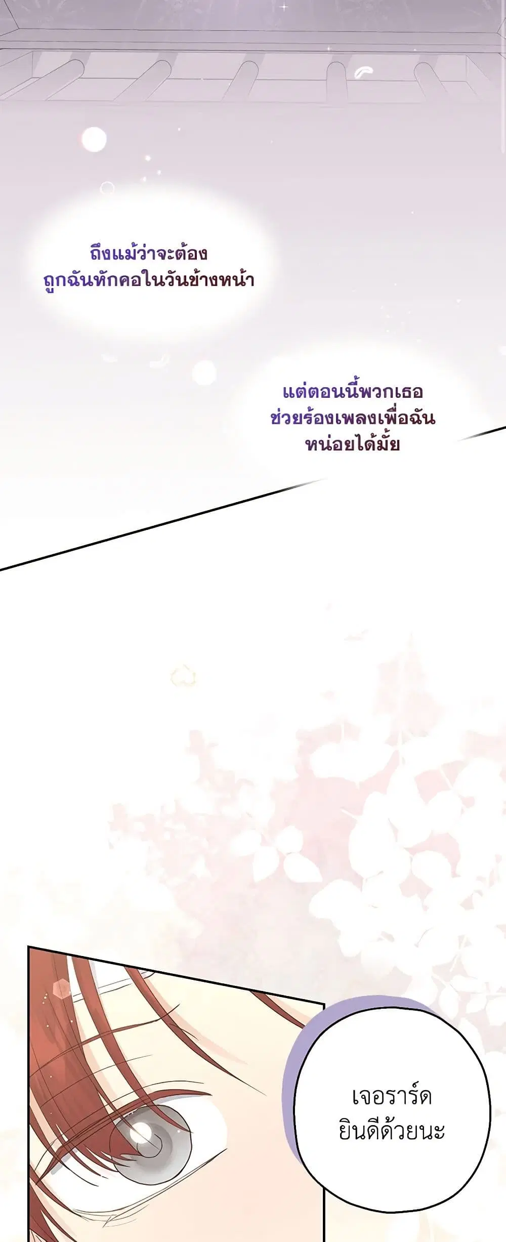 Monster Princess ตอนที่ 25 หน้า 2
