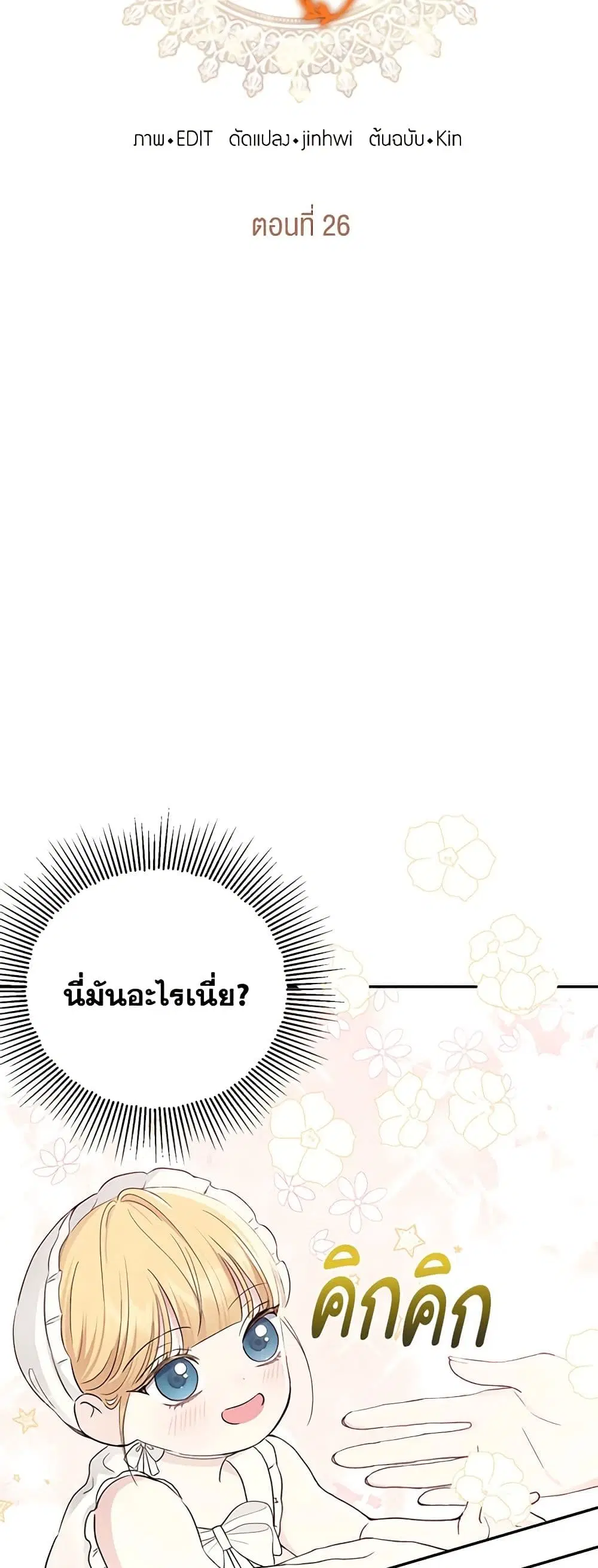 Monster Princess ตอนที่ 26 หน้า 2