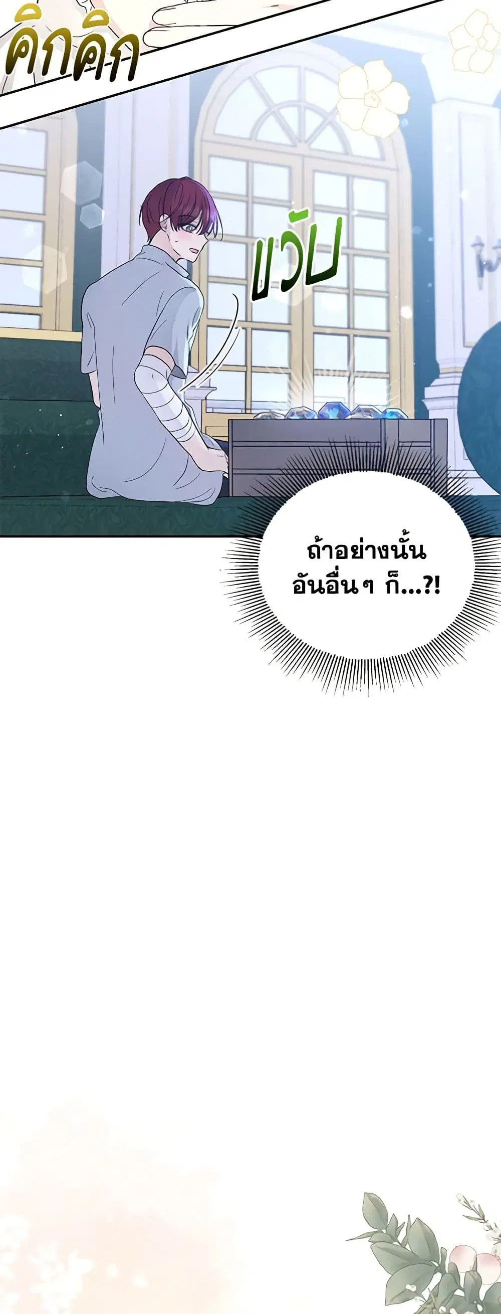 Monster Princess ตอนที่ 26 หน้า 3