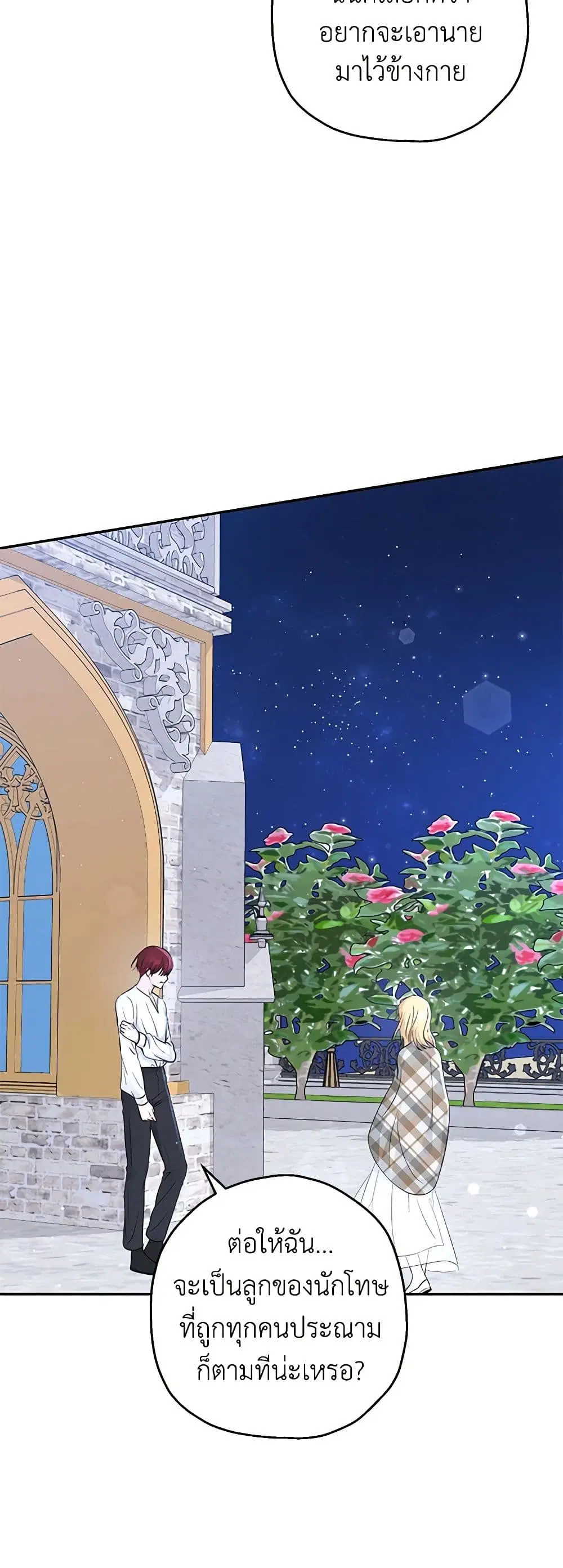 Monster Princess ตอนที่ 27 หน้า 2