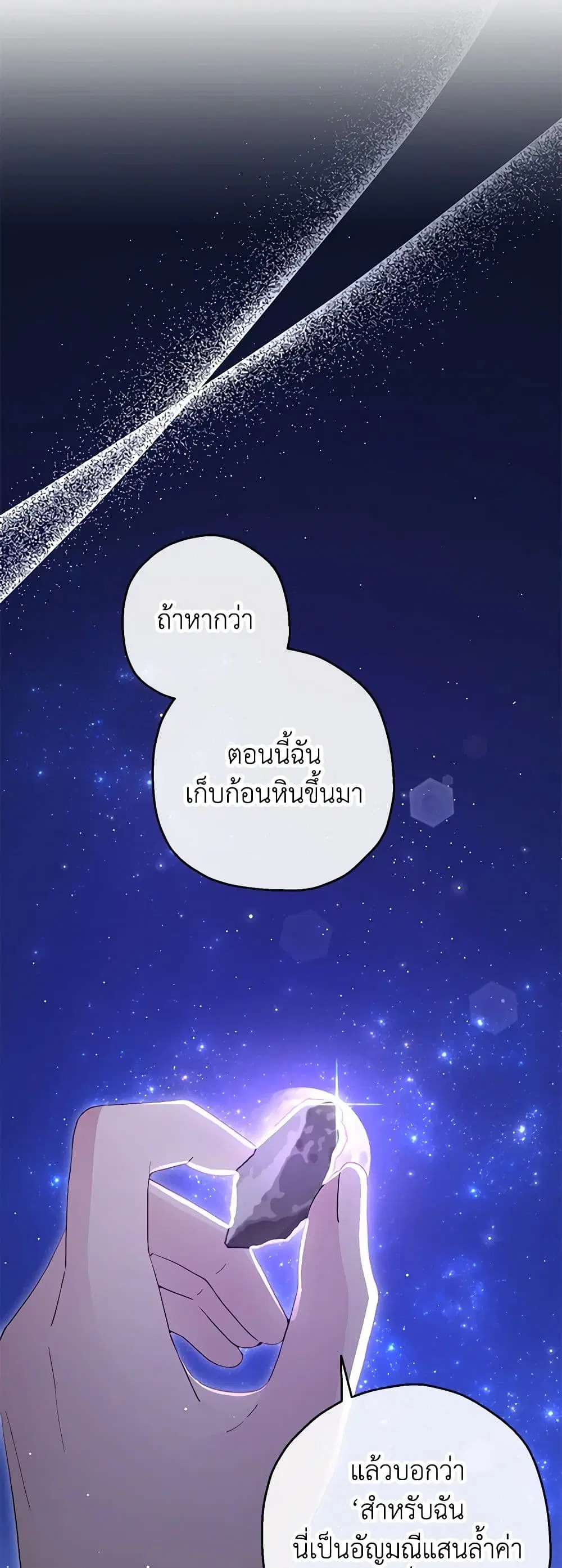 Monster Princess ตอนที่ 27 หน้า 3