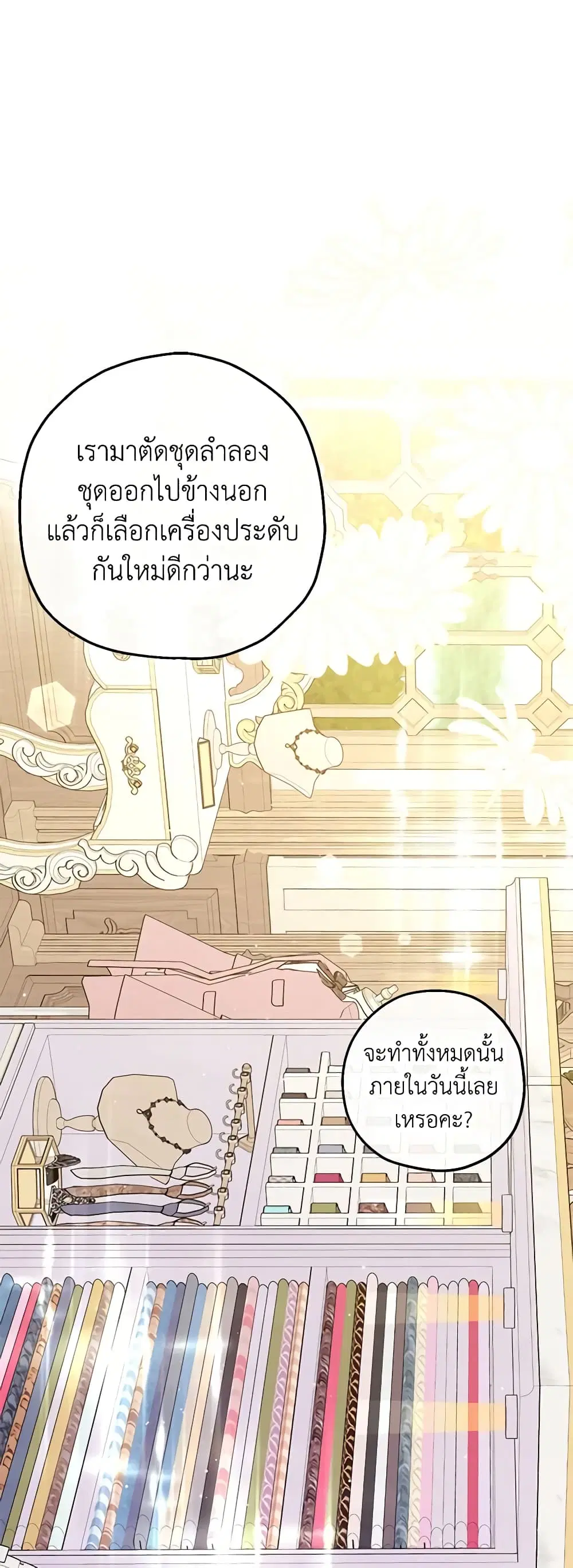 Monster Princess ตอนที่ 28 หน้า 1