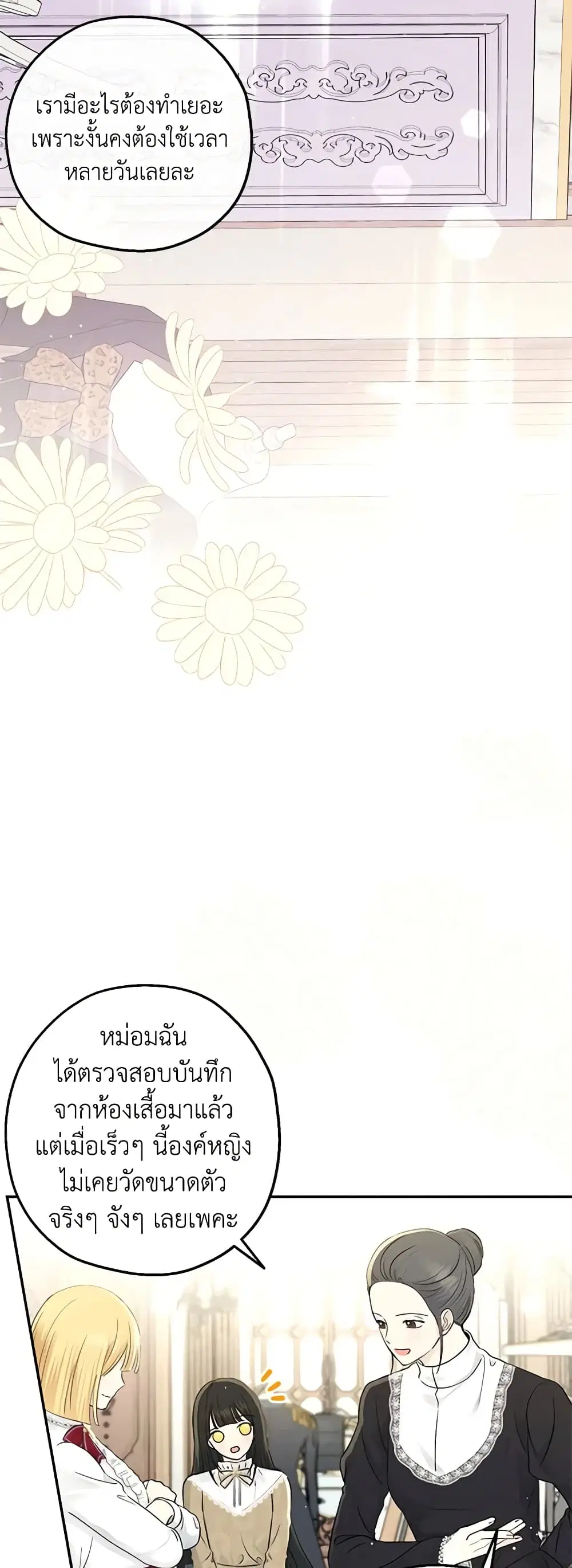 Monster Princess ตอนที่ 28 หน้า 2