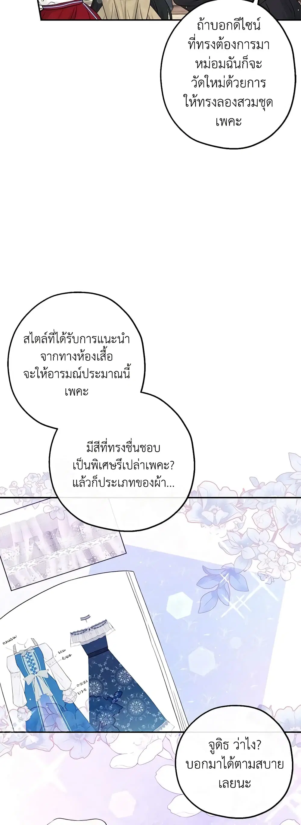Monster Princess ตอนที่ 28 หน้า 3