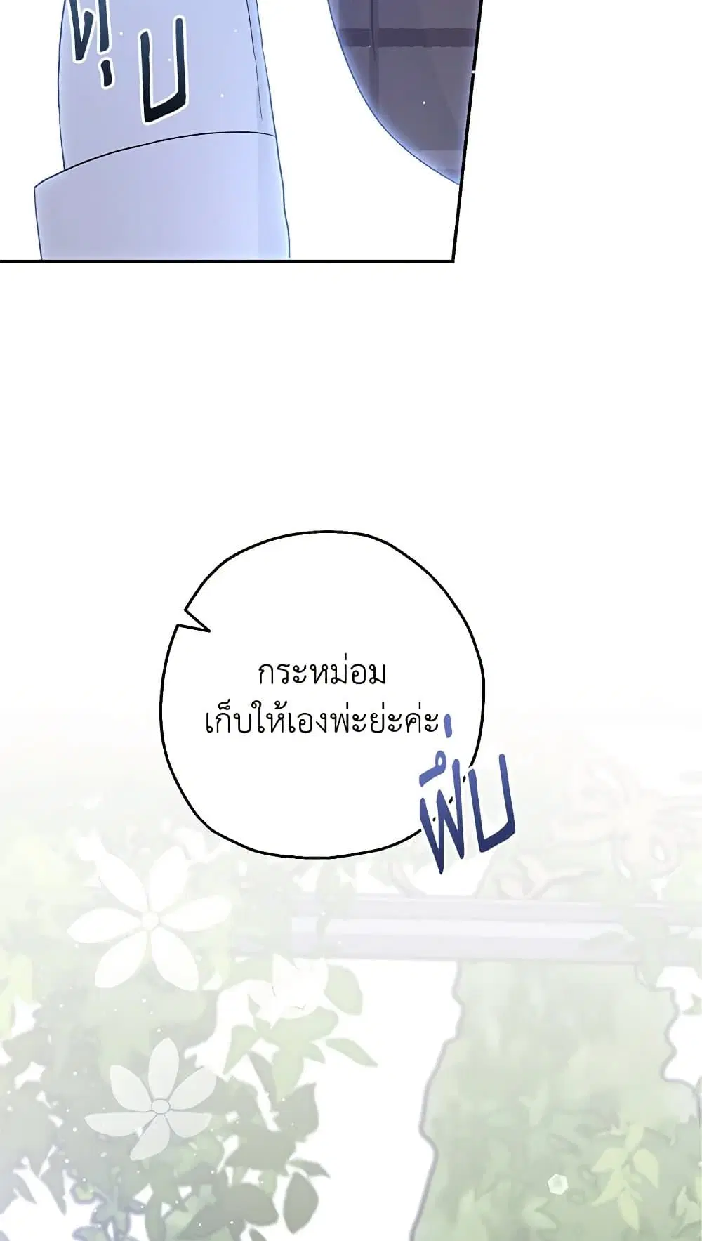 Monster Princess ตอนที่ 29 หน้า 3