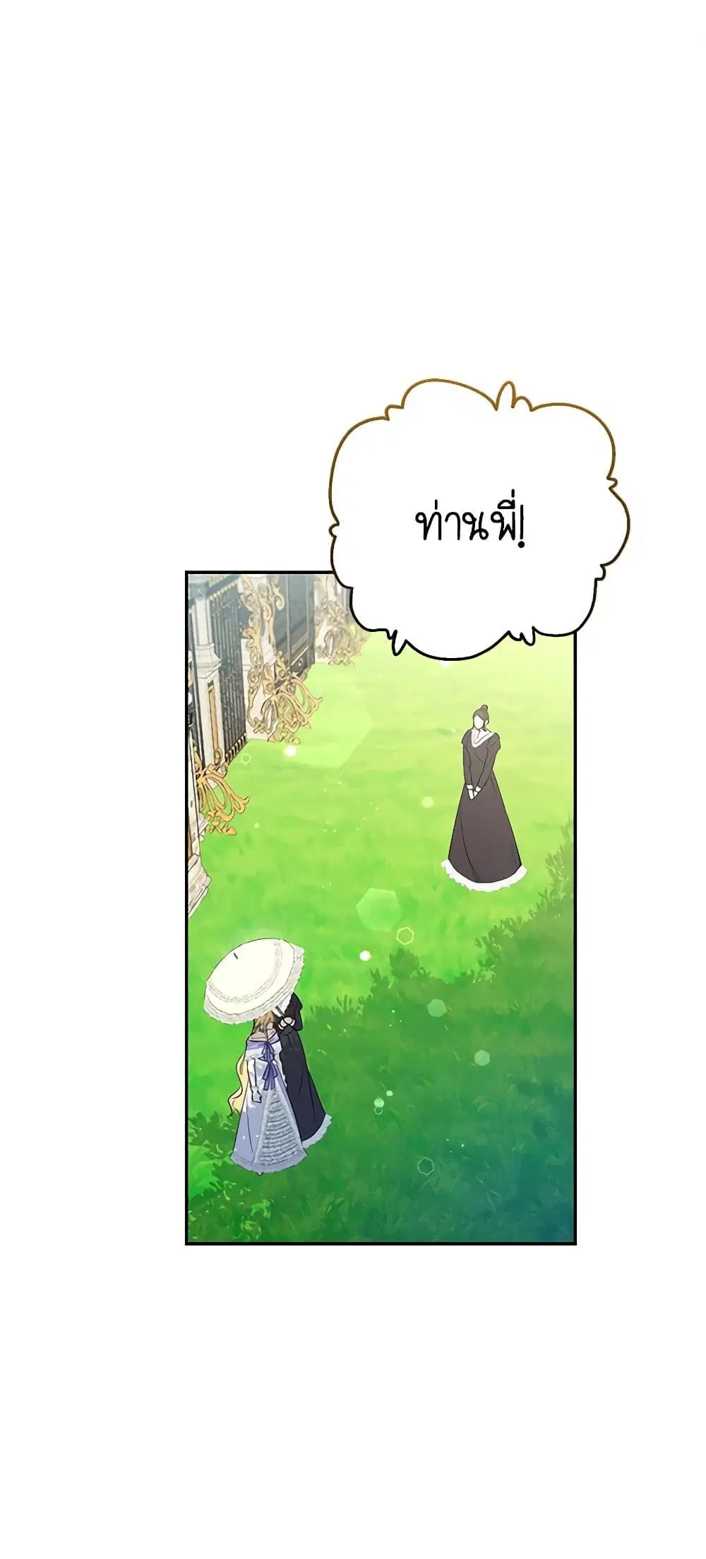 Monster Princess ตอนที่ 3 หน้า 1