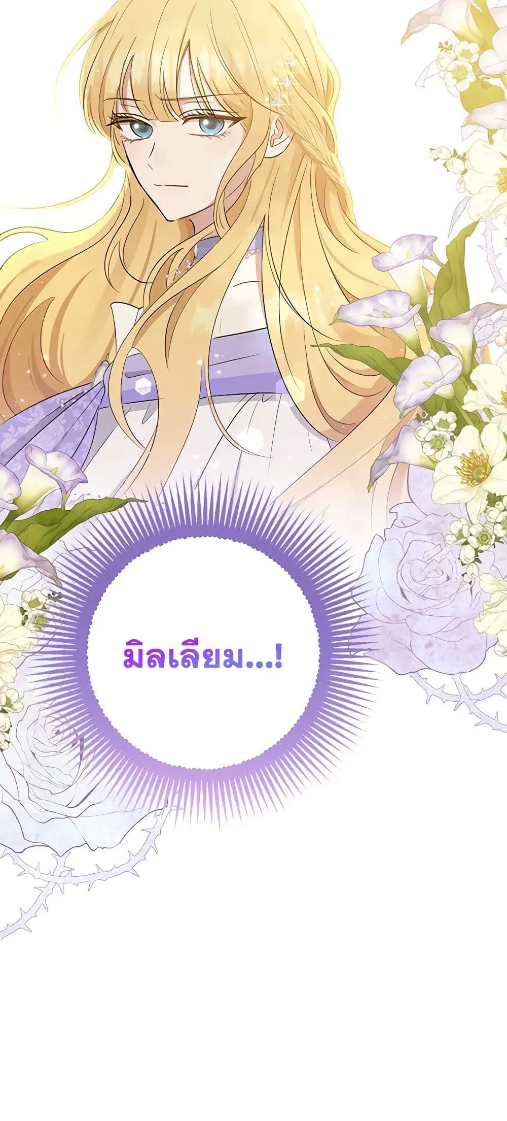 Monster Princess ตอนที่ 3 หน้า 3