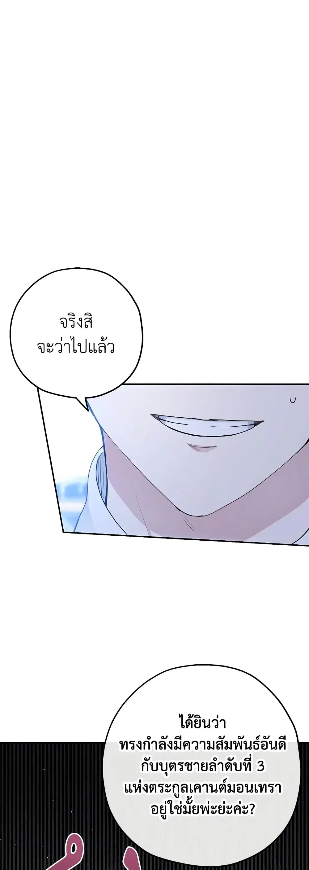Monster Princess ตอนที่ 30 หน้า 1