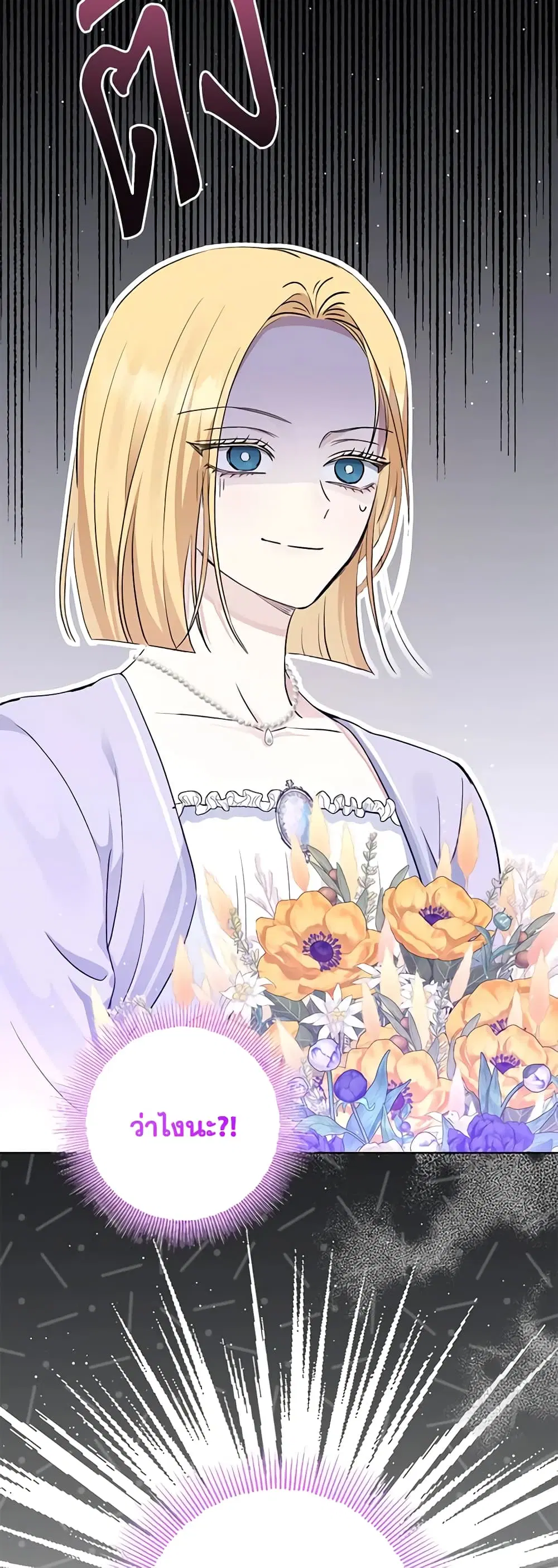 Monster Princess ตอนที่ 30 หน้า 2