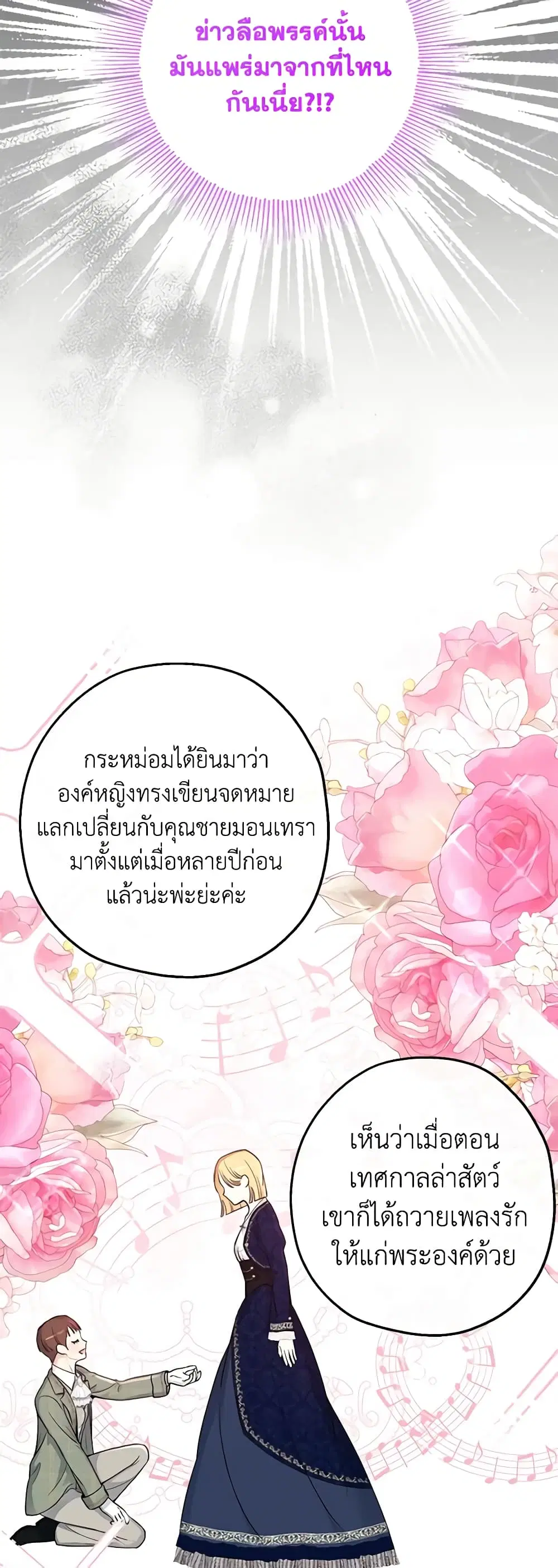 Monster Princess ตอนที่ 30 หน้า 3