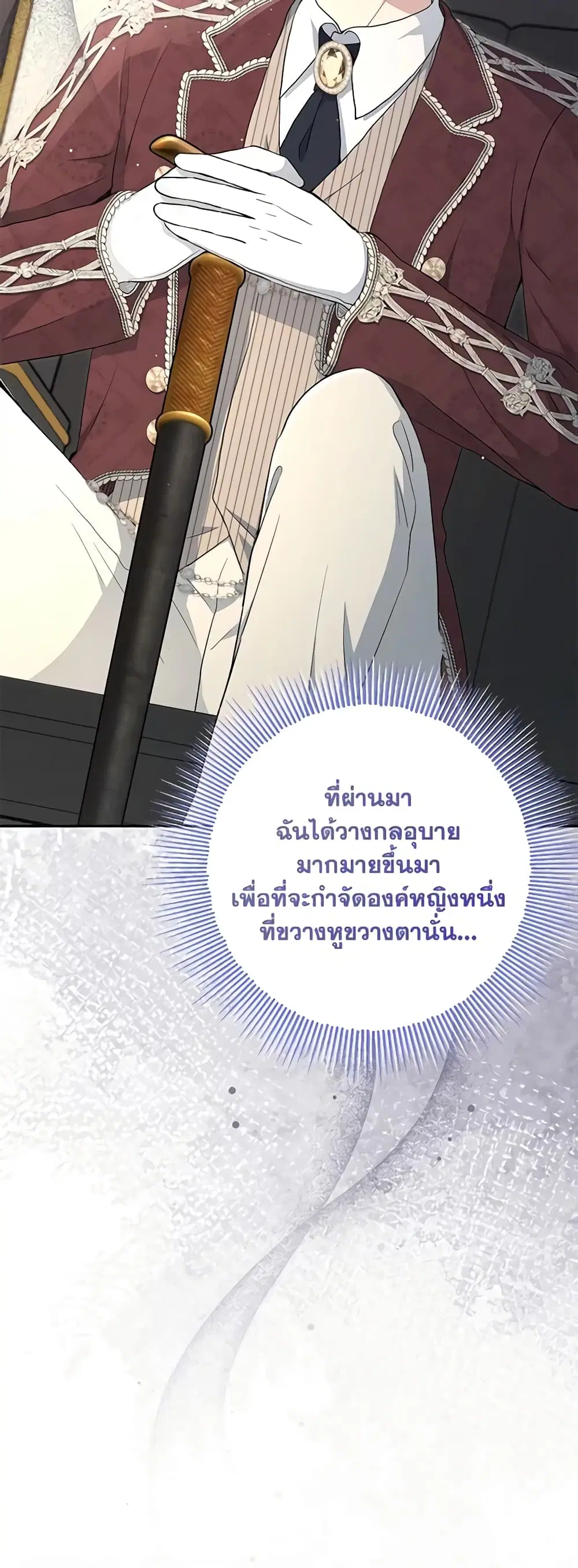 Monster Princess ตอนที่ 31 หน้า 2