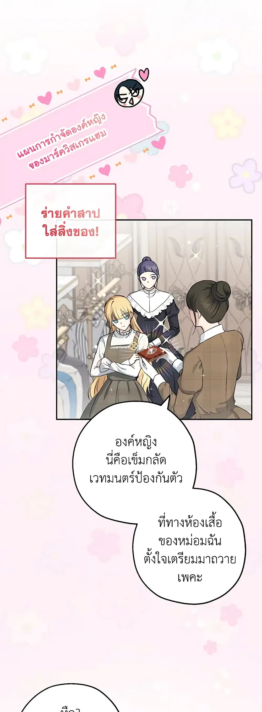 Monster Princess ตอนที่ 31 หน้า 3