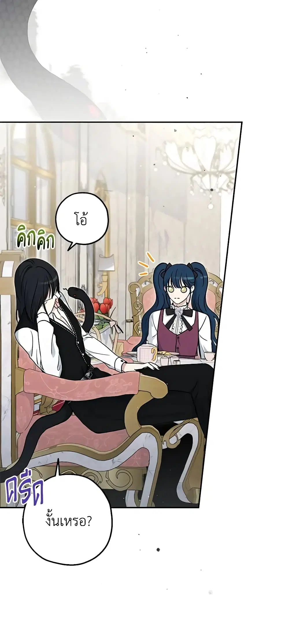 Monster Princess ตอนที่ 32 หน้า 3