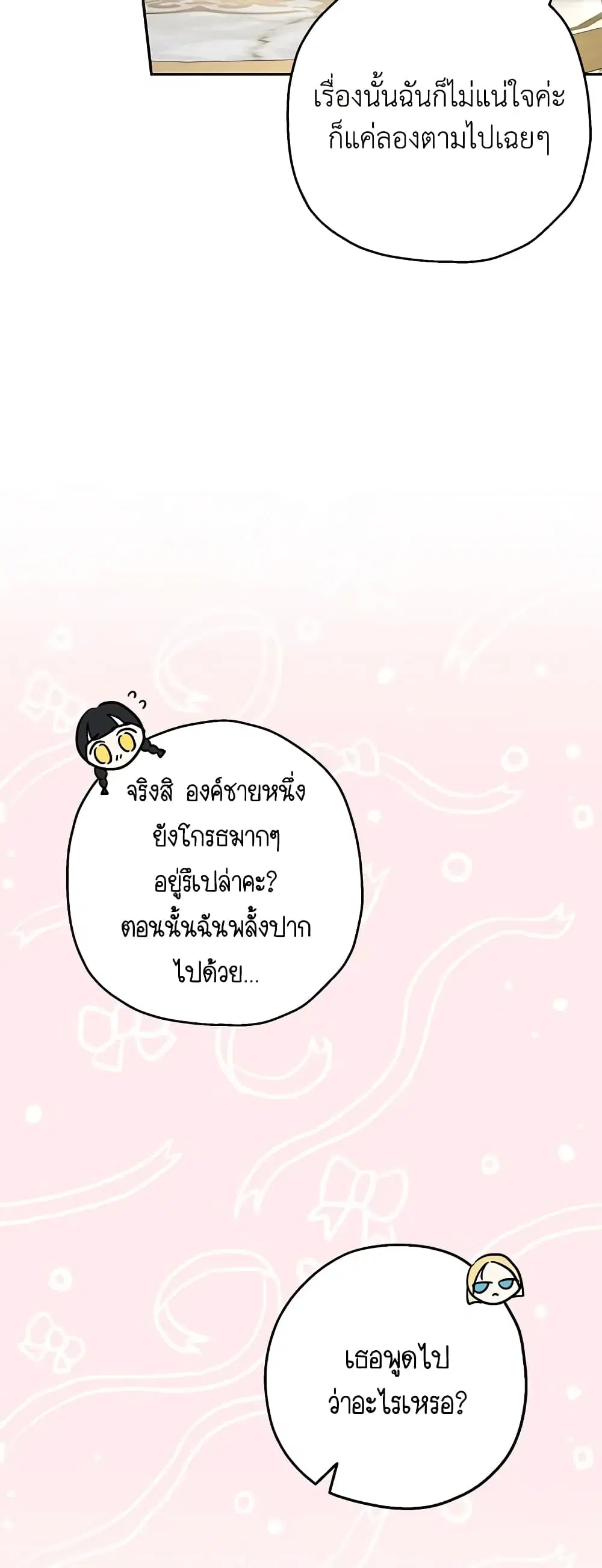Monster Princess ตอนที่ 34 หน้า 2