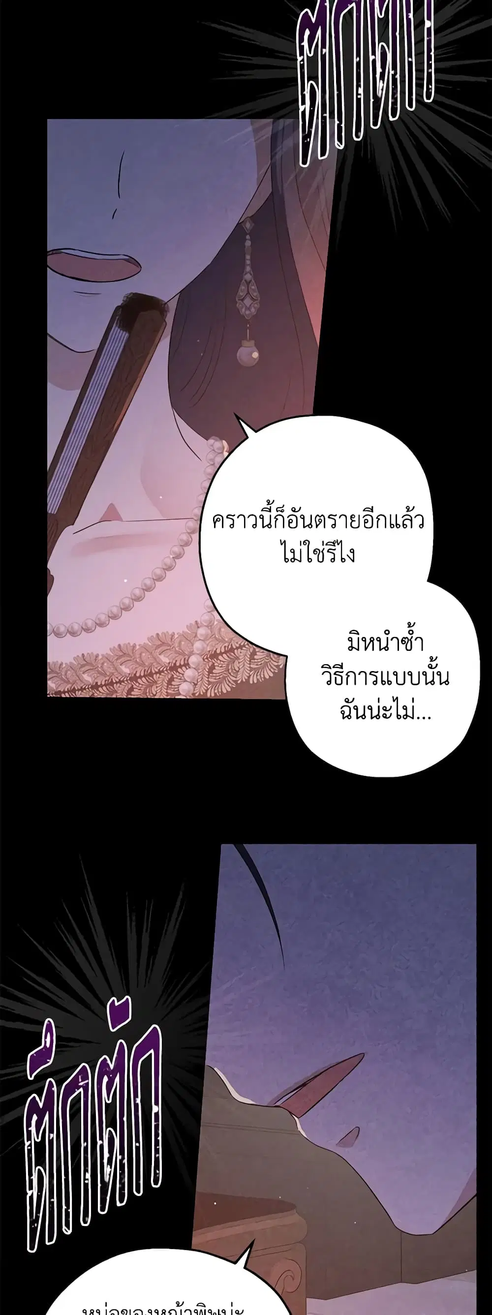 Monster Princess ตอนที่ 35 หน้า 3