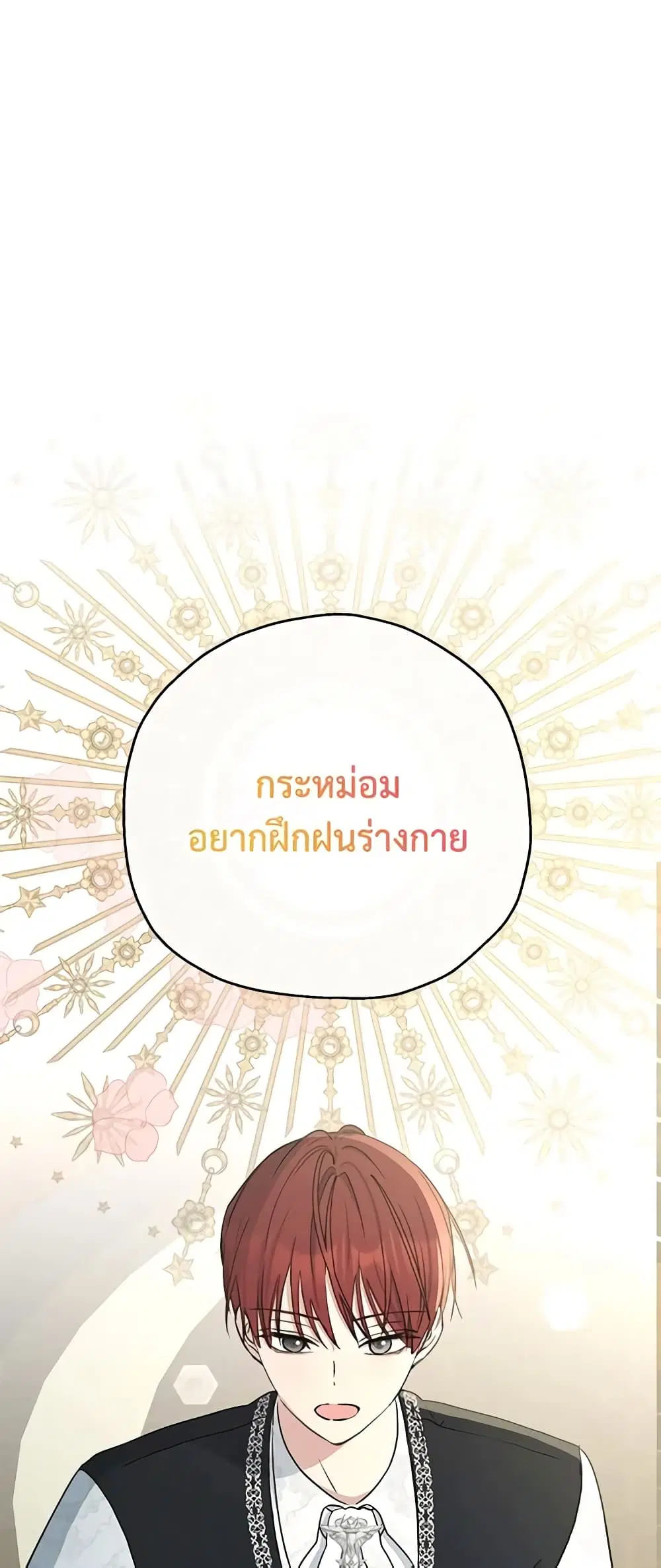 Monster Princess ตอนที่ 36 หน้า 2
