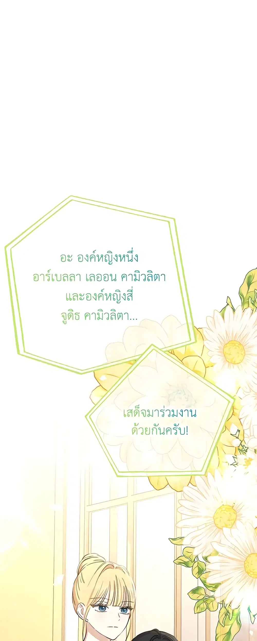 Monster Princess ตอนที่ 37 หน้า 2