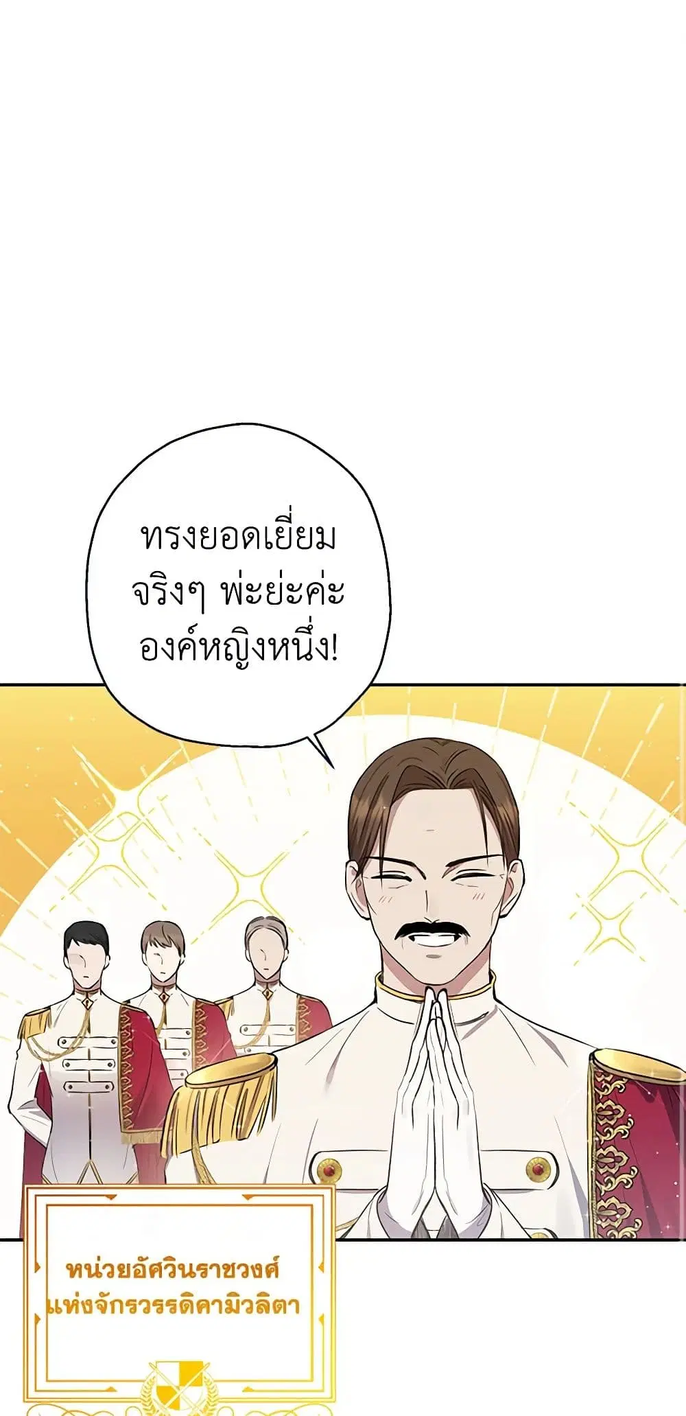 Monster Princess ตอนที่ 4 หน้า 2