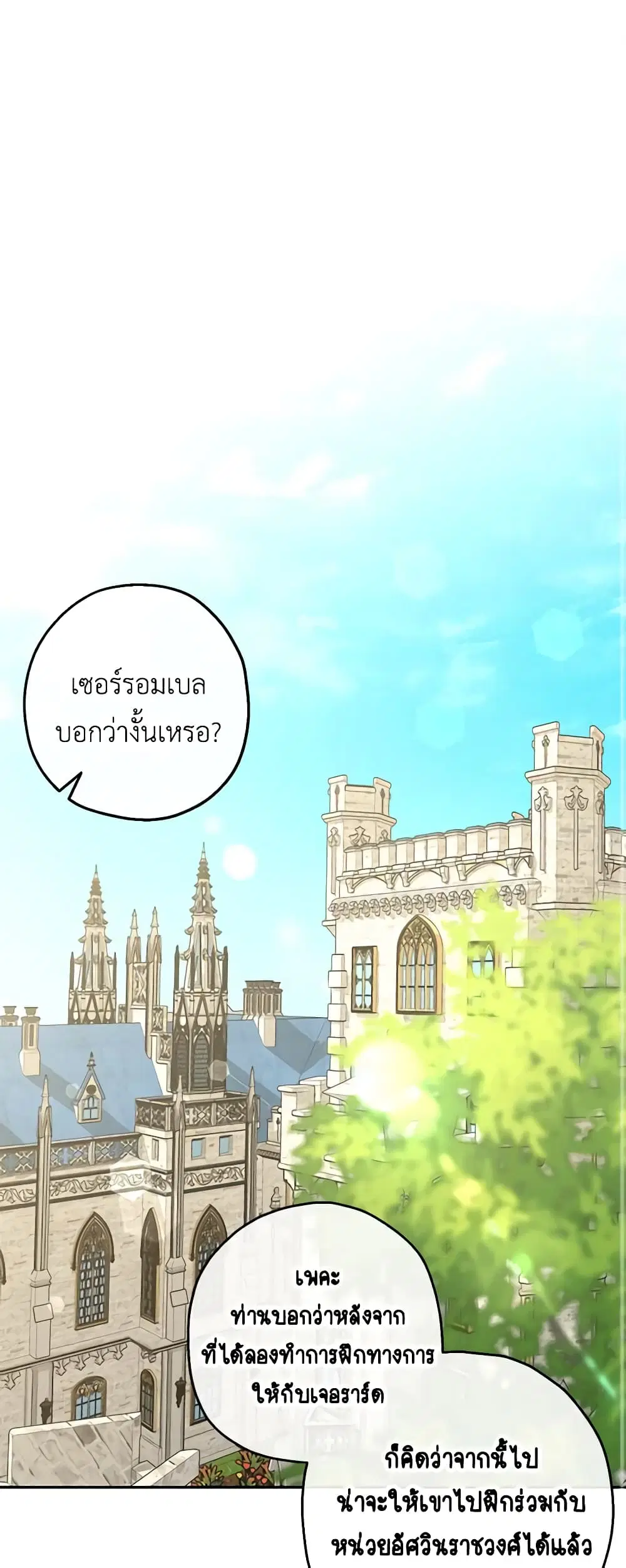 Monster Princess ตอนที่ 40 หน้า 2